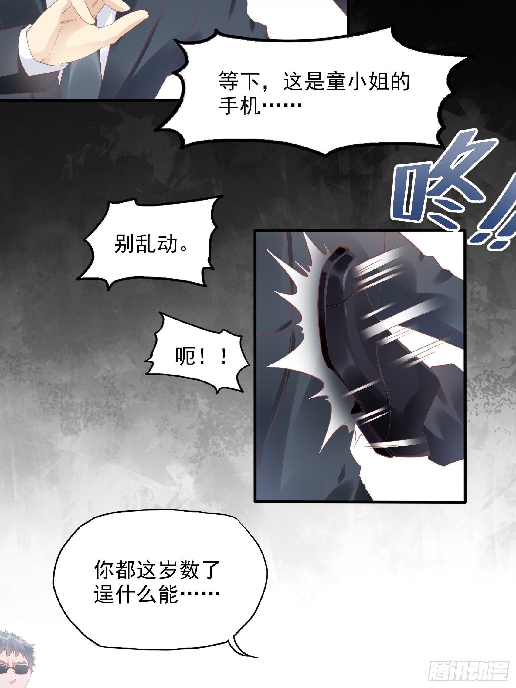 《渣女求生日记》6都是手机惹的祸。 第7页