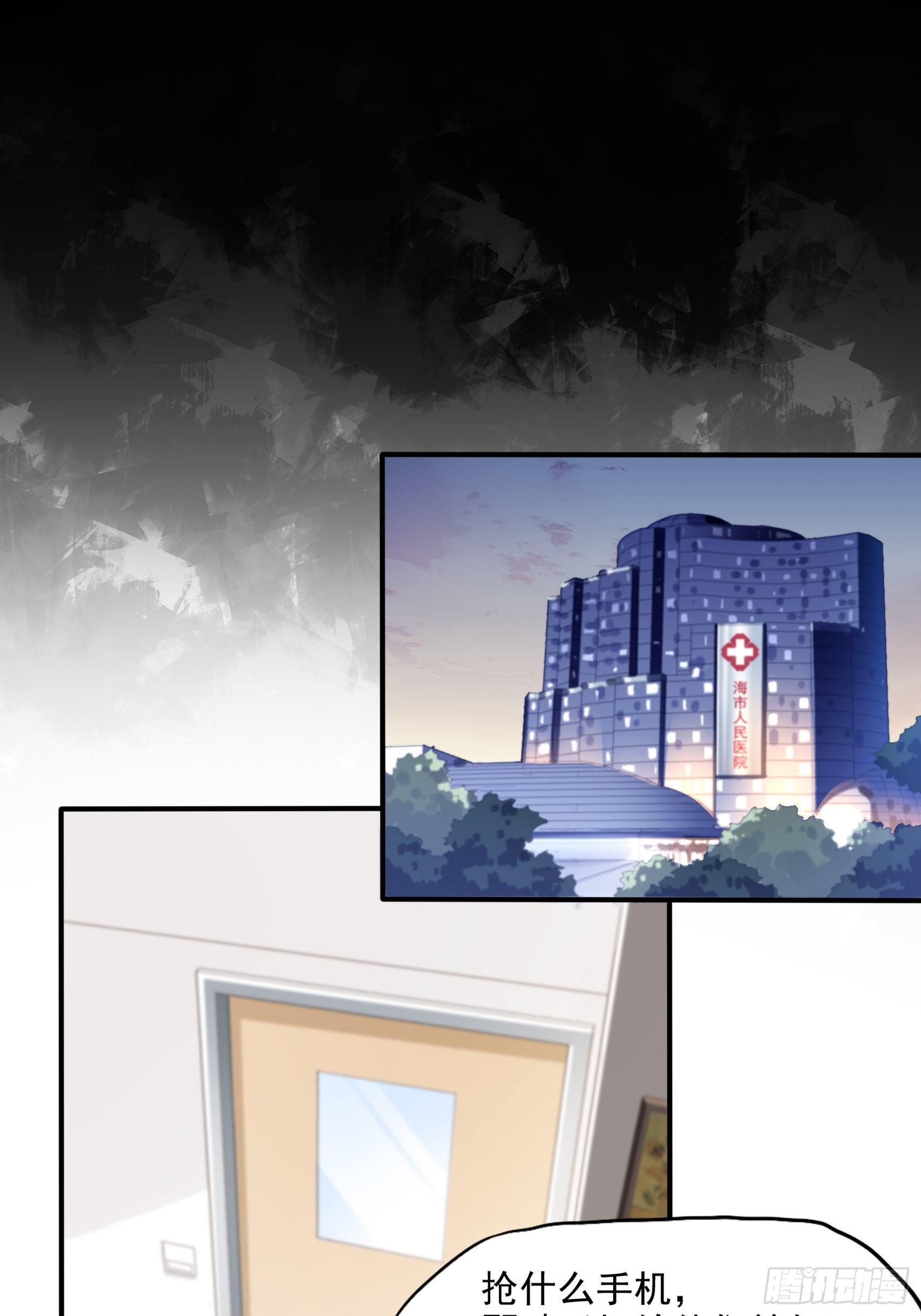 《渣女求生日记》6都是手机惹的祸。 第9页