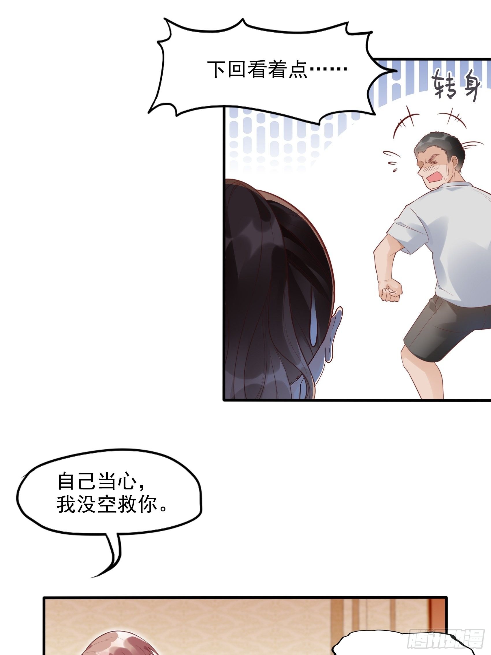 《渣女求生日记》7你这痣是假的吧。 第15页