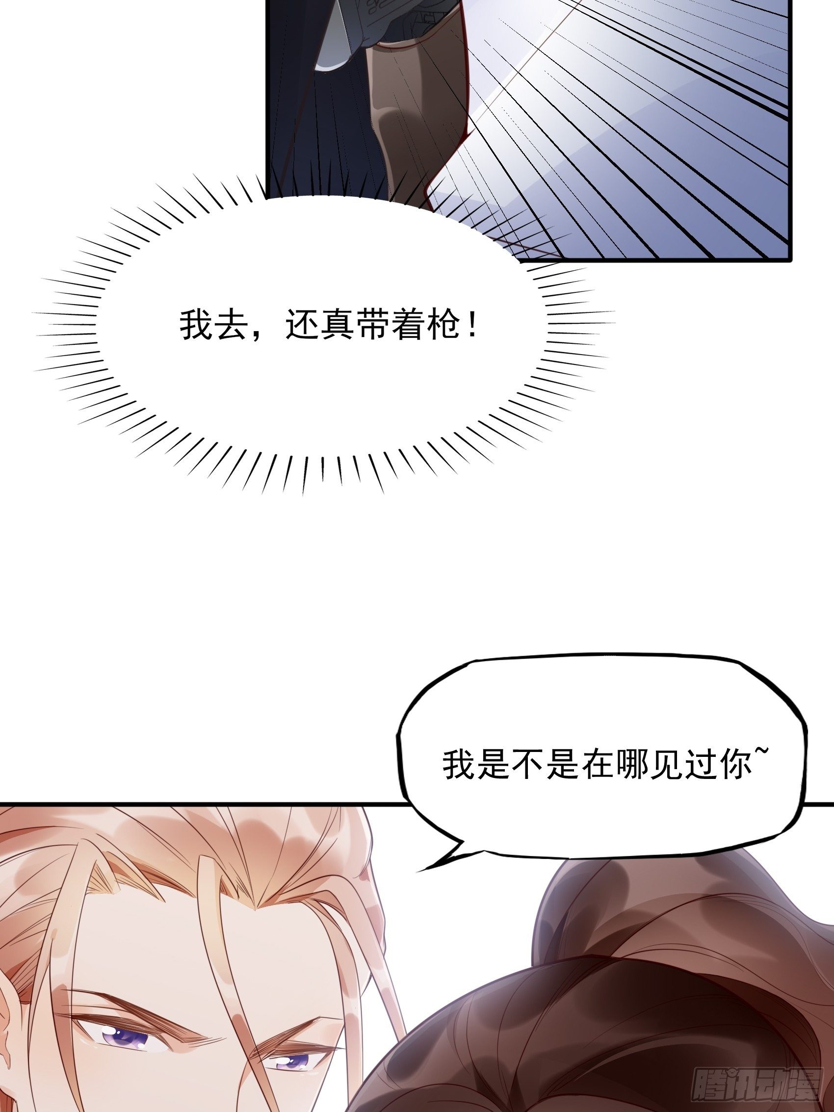 《渣女求生日记》7你这痣是假的吧。 第32页