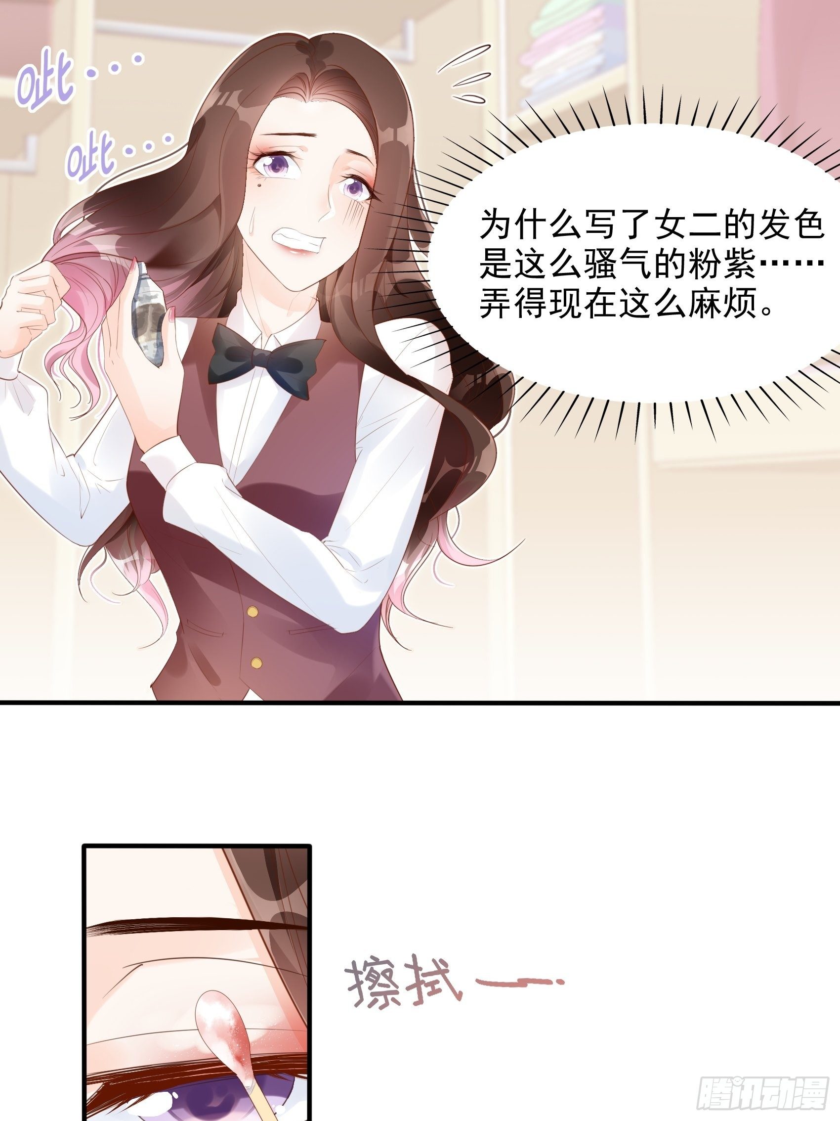 《渣女求生日记》7你这痣是假的吧。 第3页