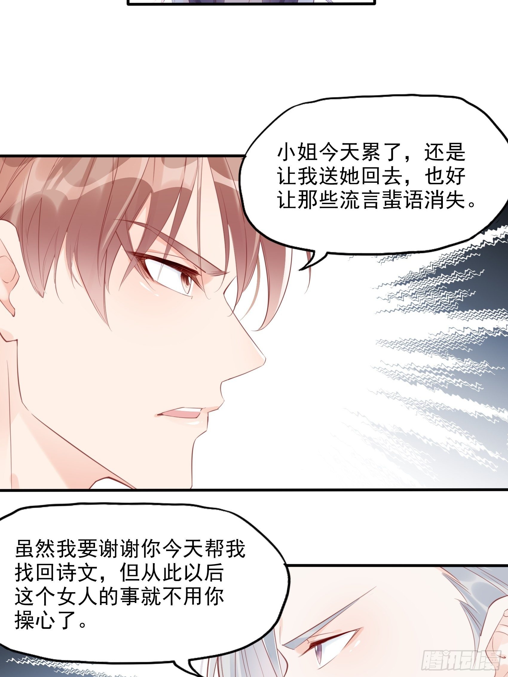 《渣女求生日记》5现场撒糖虐狗吗！ 第14页