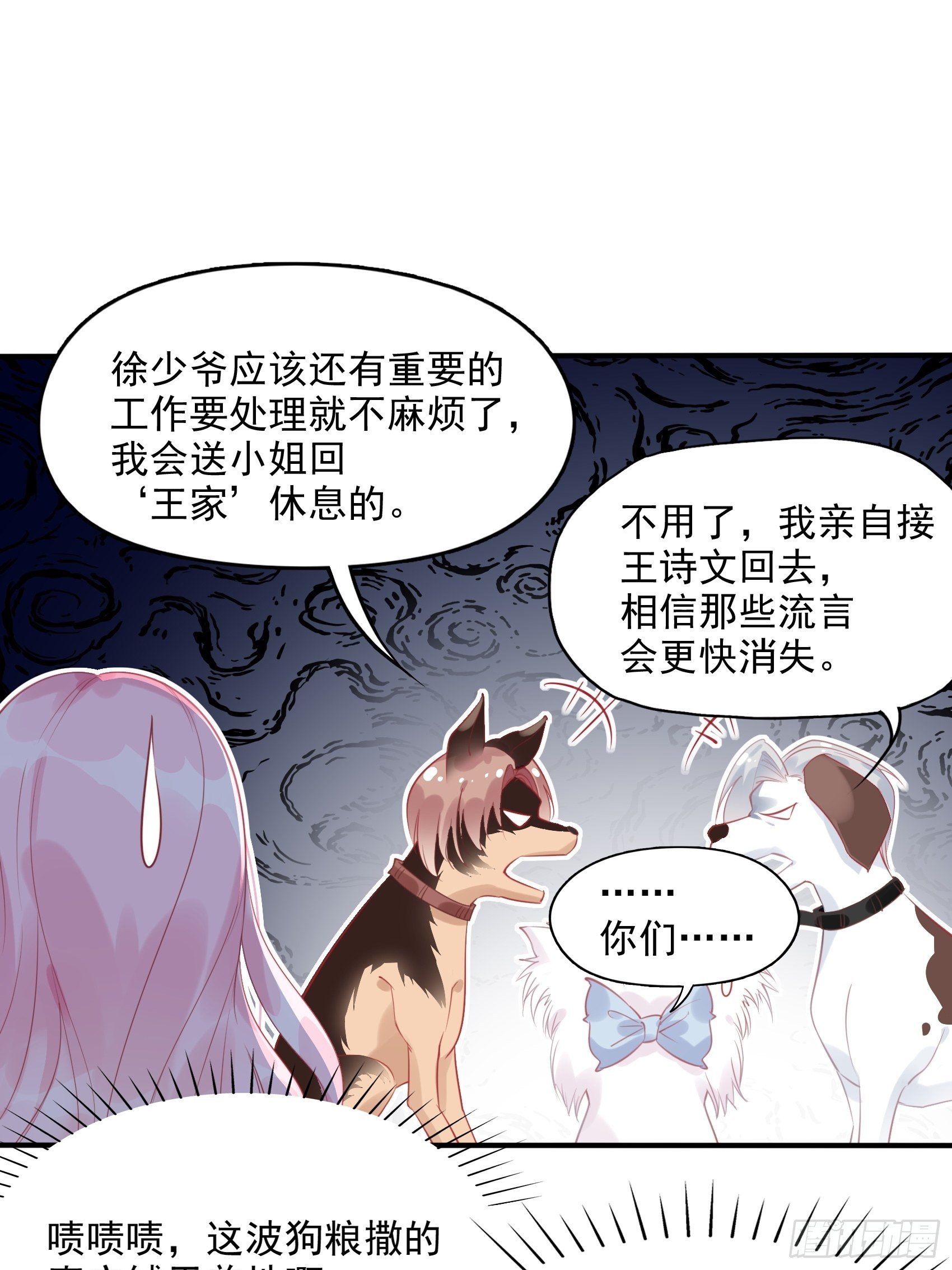 《渣女求生日记》5现场撒糖虐狗吗！ 第16页