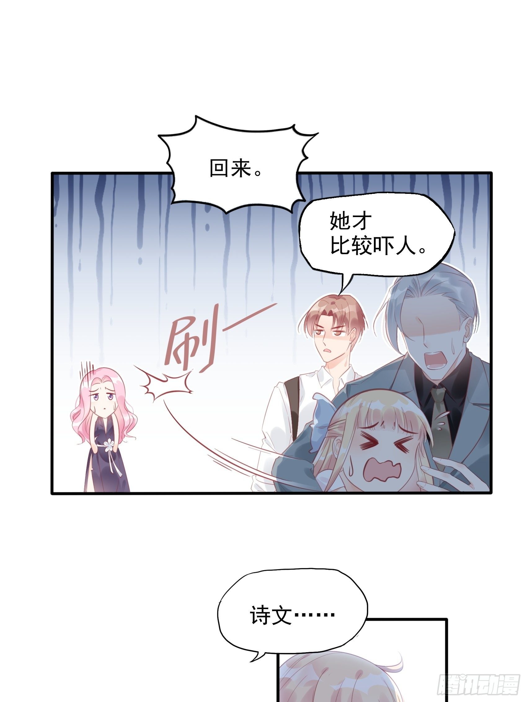 《渣女求生日记》5现场撒糖虐狗吗！ 第20页