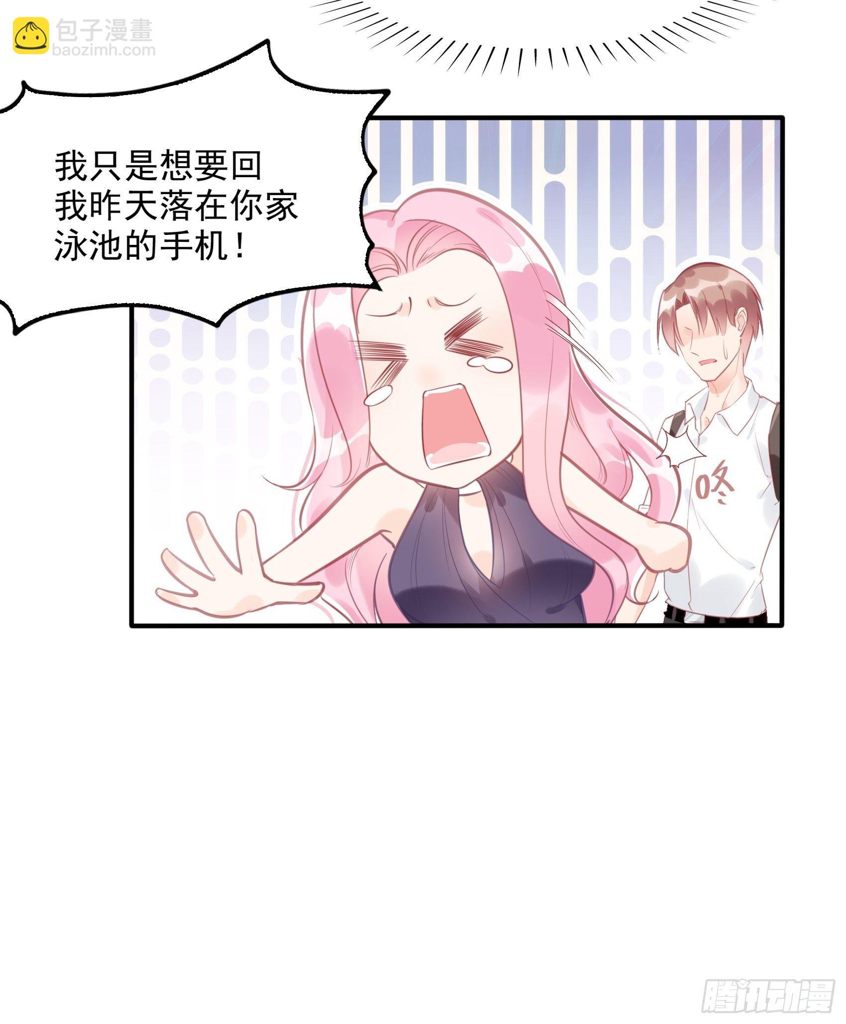 《渣女求生日记》5现场撒糖虐狗吗！ 第23页