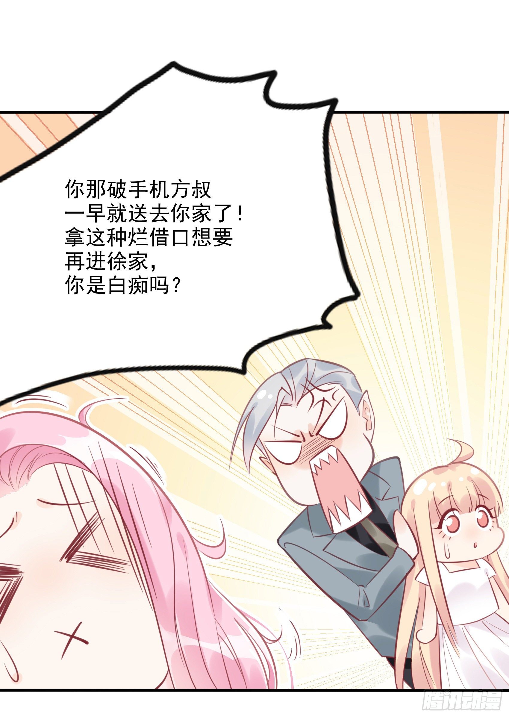 《渣女求生日记》5现场撒糖虐狗吗！ 第24页