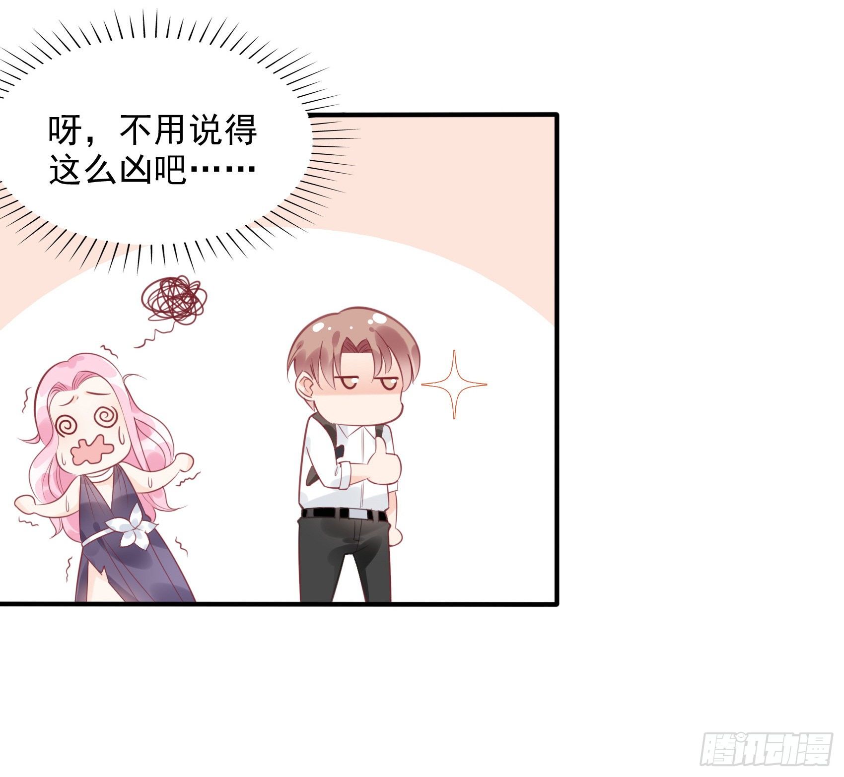 《渣女求生日记》5现场撒糖虐狗吗！ 第25页