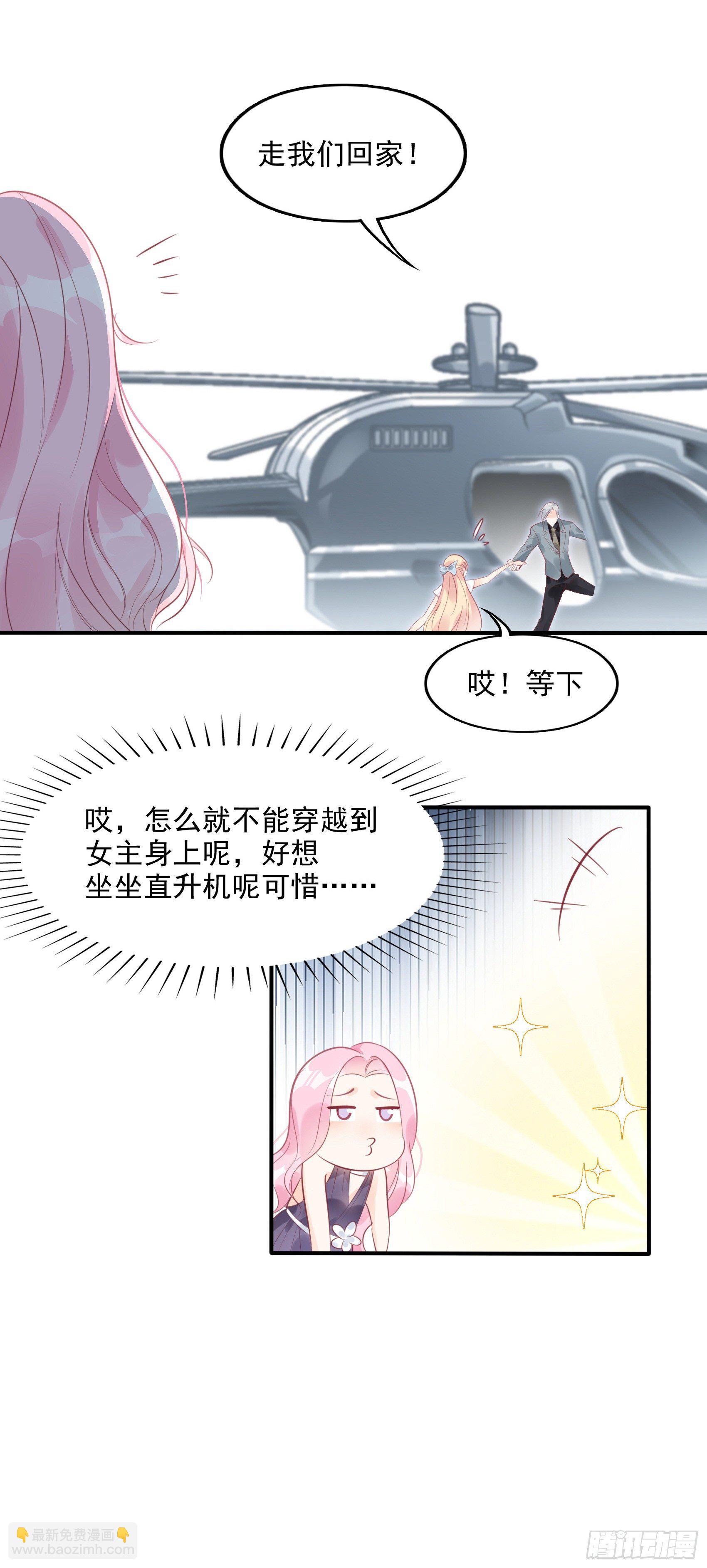 《渣女求生日记》5现场撒糖虐狗吗！ 第26页