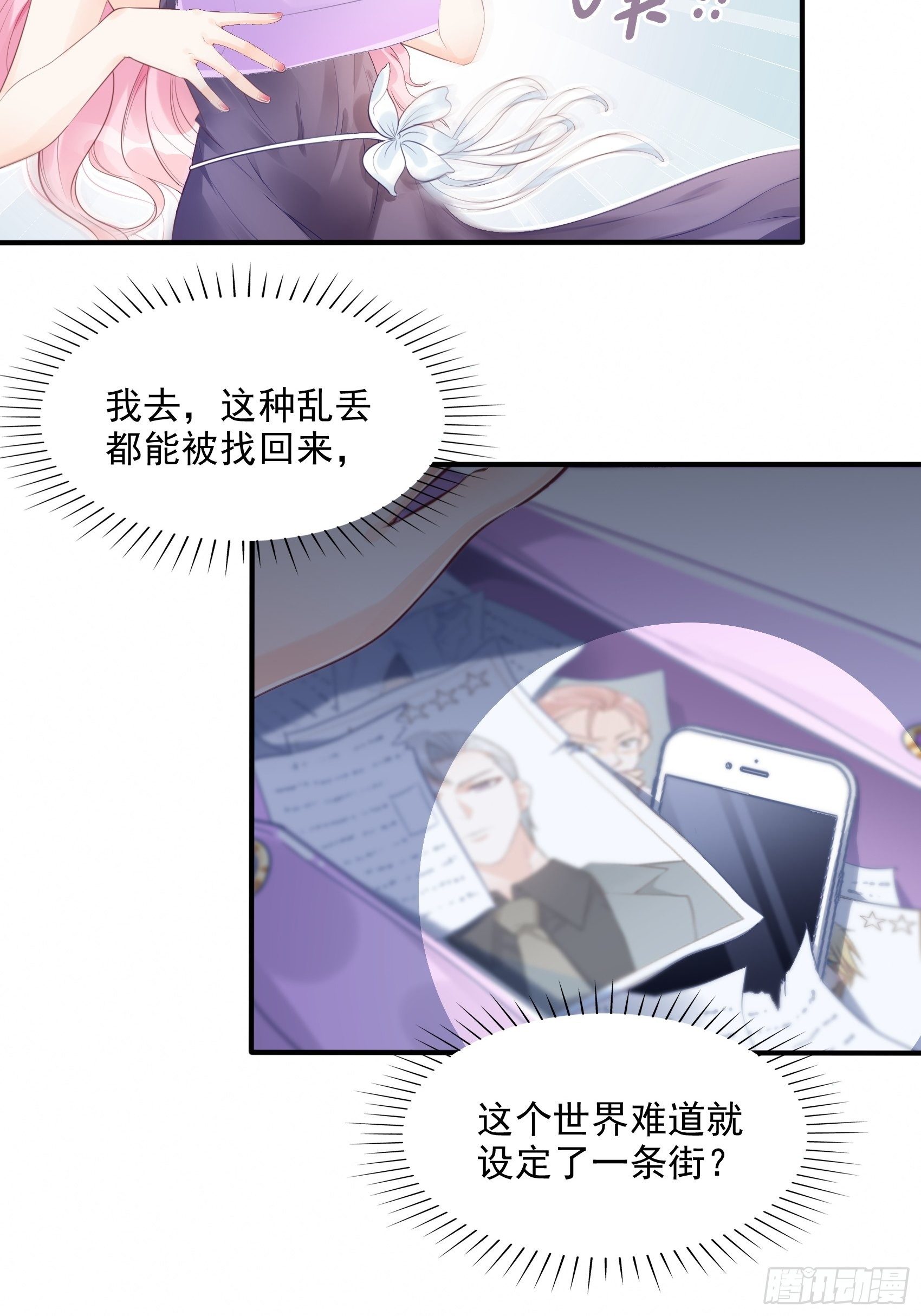 《渣女求生日记》5现场撒糖虐狗吗！ 第28页