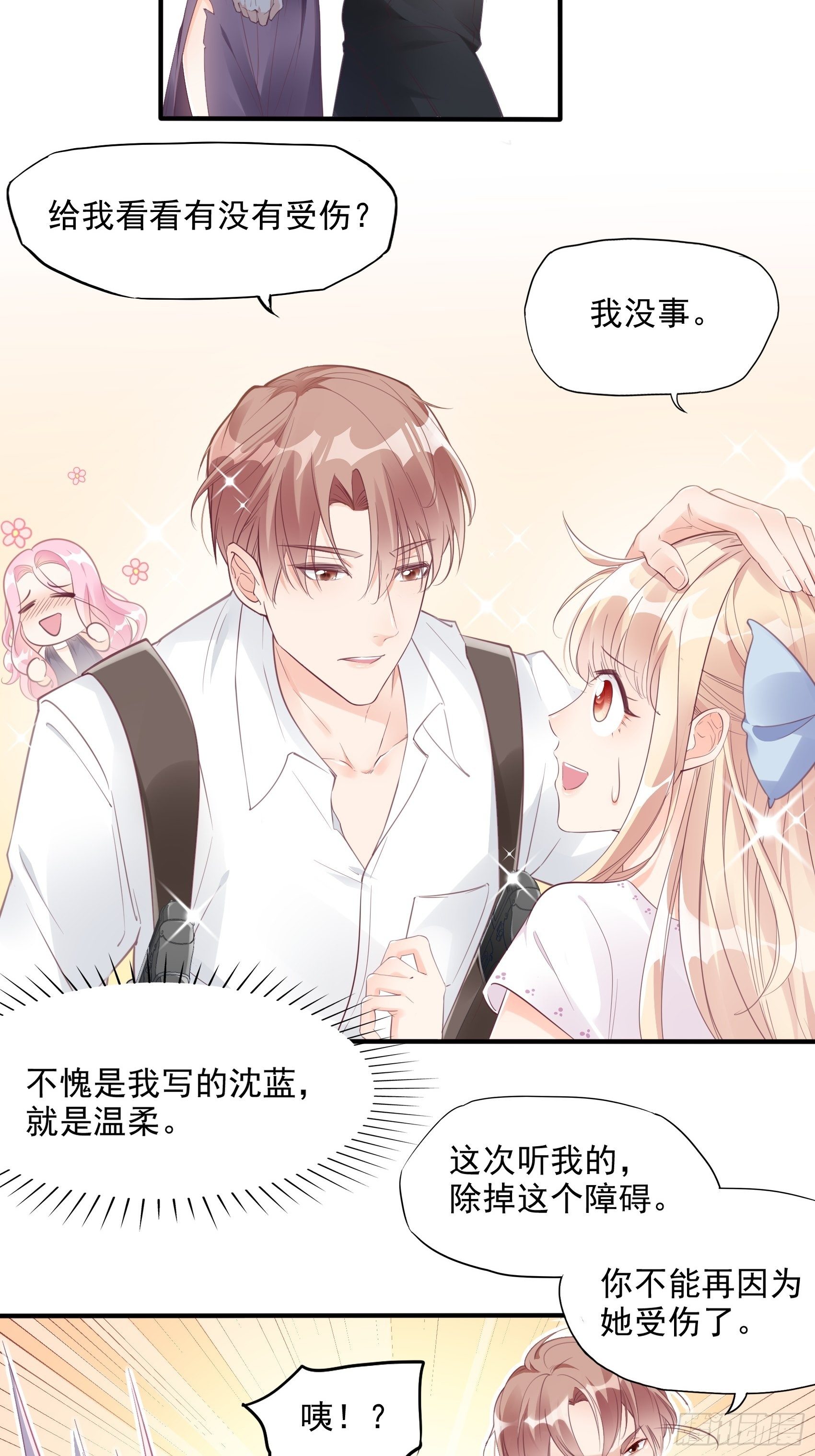 《渣女求生日记》5现场撒糖虐狗吗！ 第2页