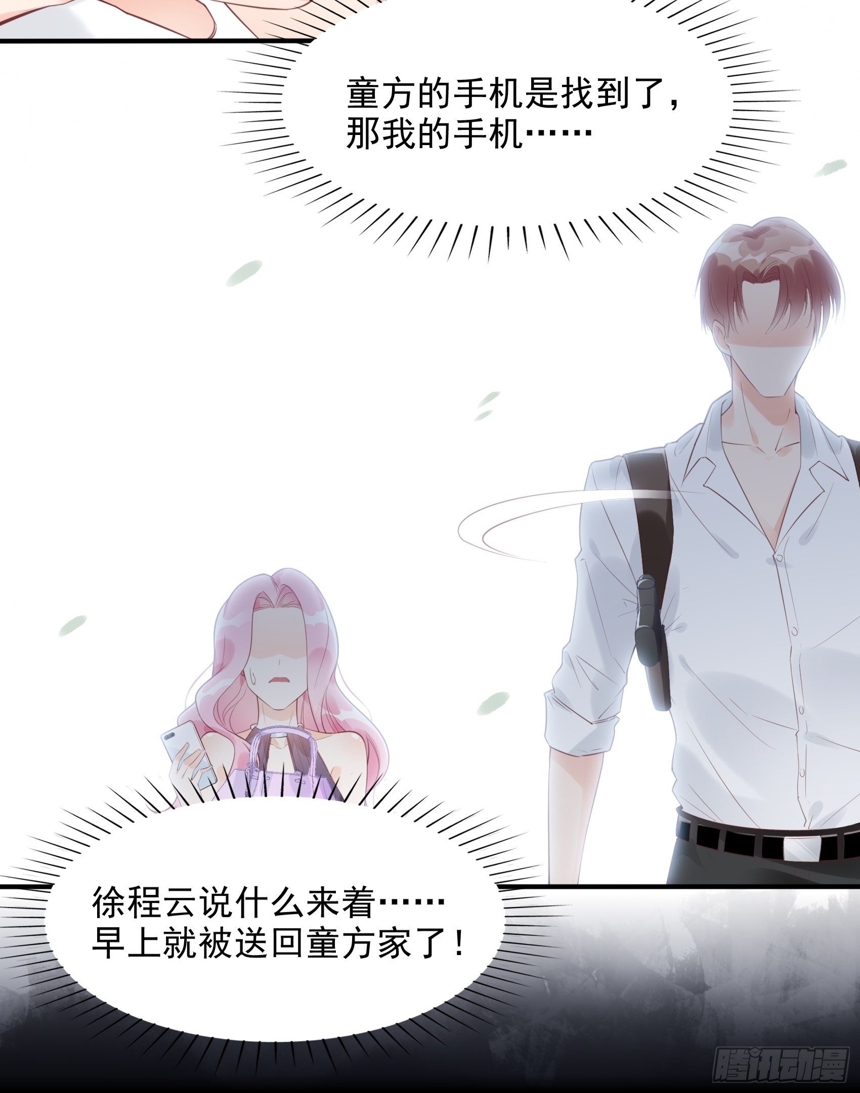 《渣女求生日记》5现场撒糖虐狗吗！ 第30页
