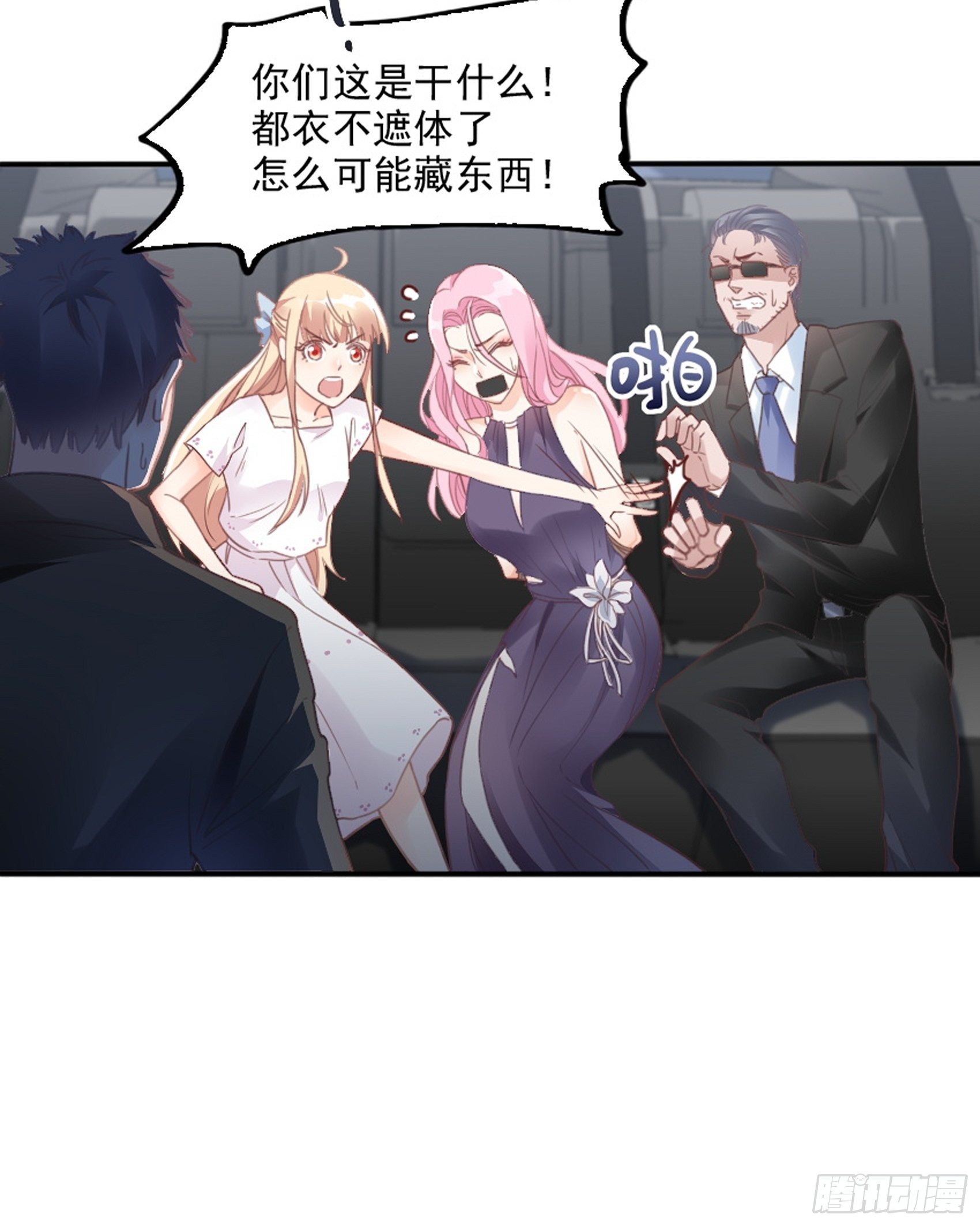 《渣女求生日记》4天降勐男 第11页