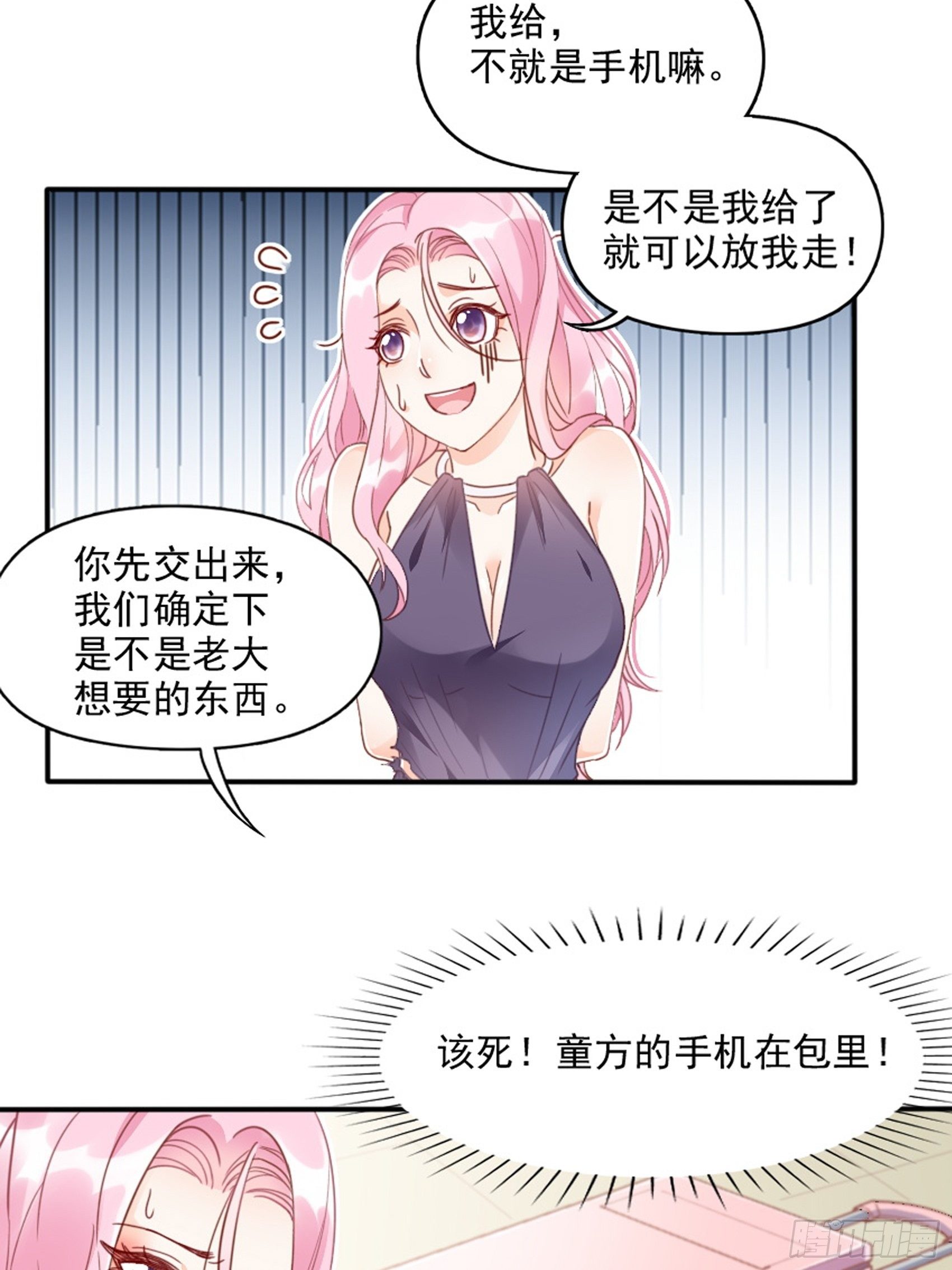 《渣女求生日记》4天降勐男 第19页
