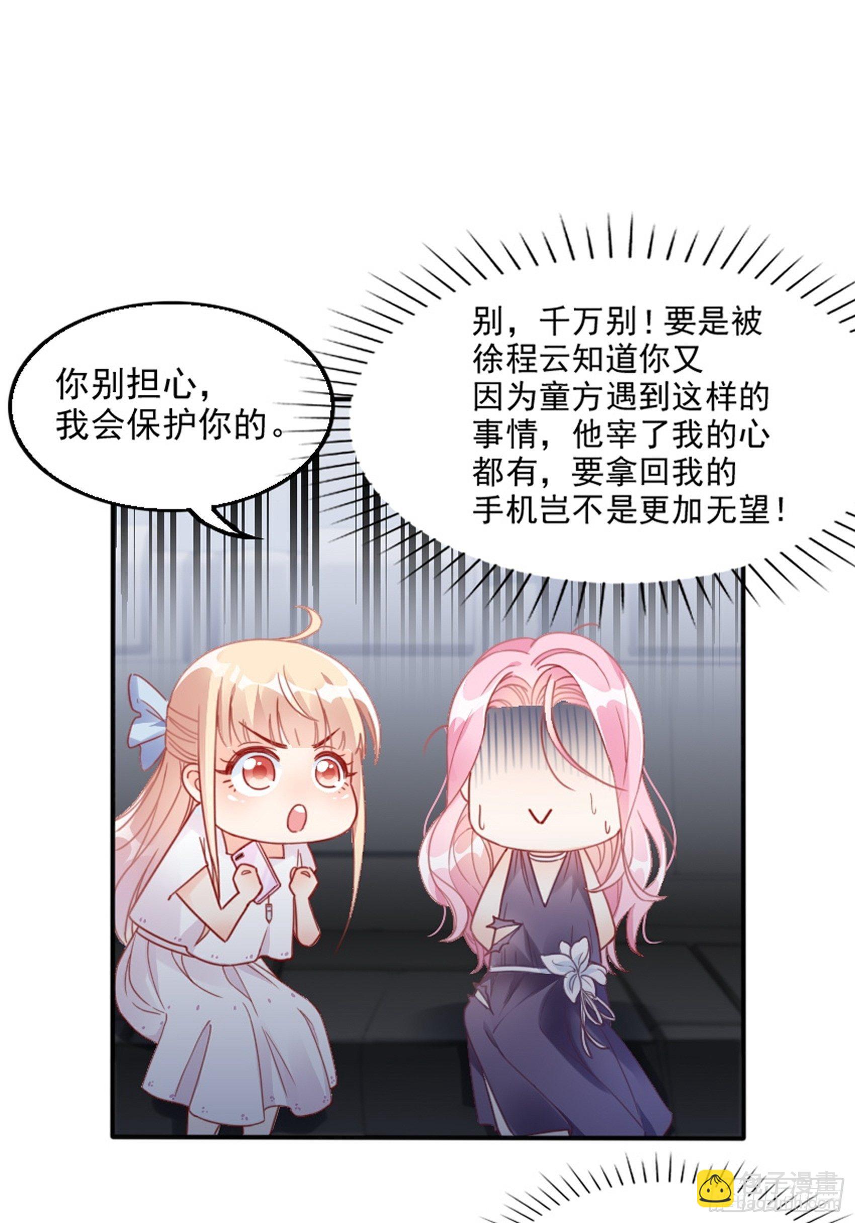 《渣女求生日记》4天降勐男 第21页