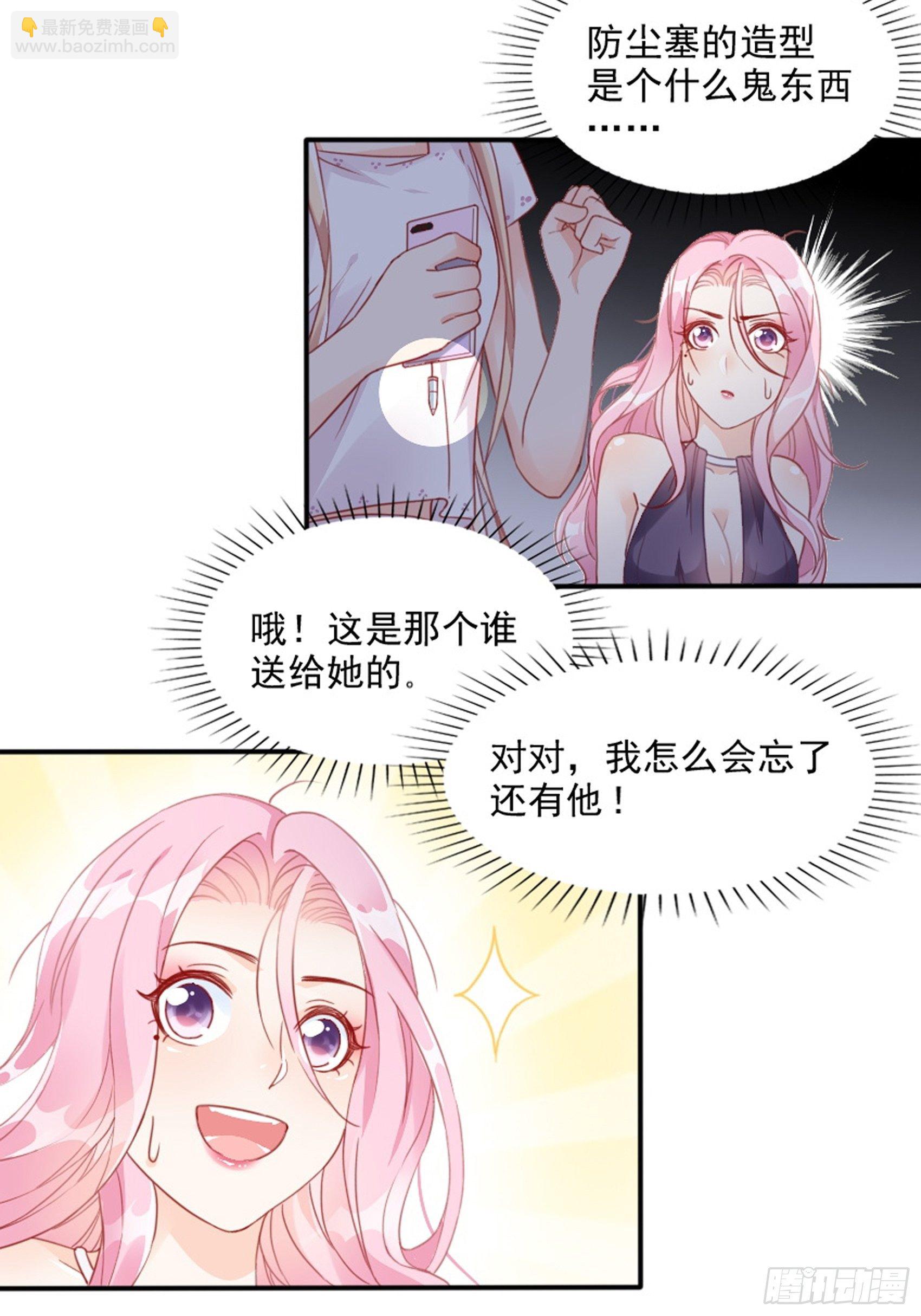 《渣女求生日记》4天降勐男 第22页