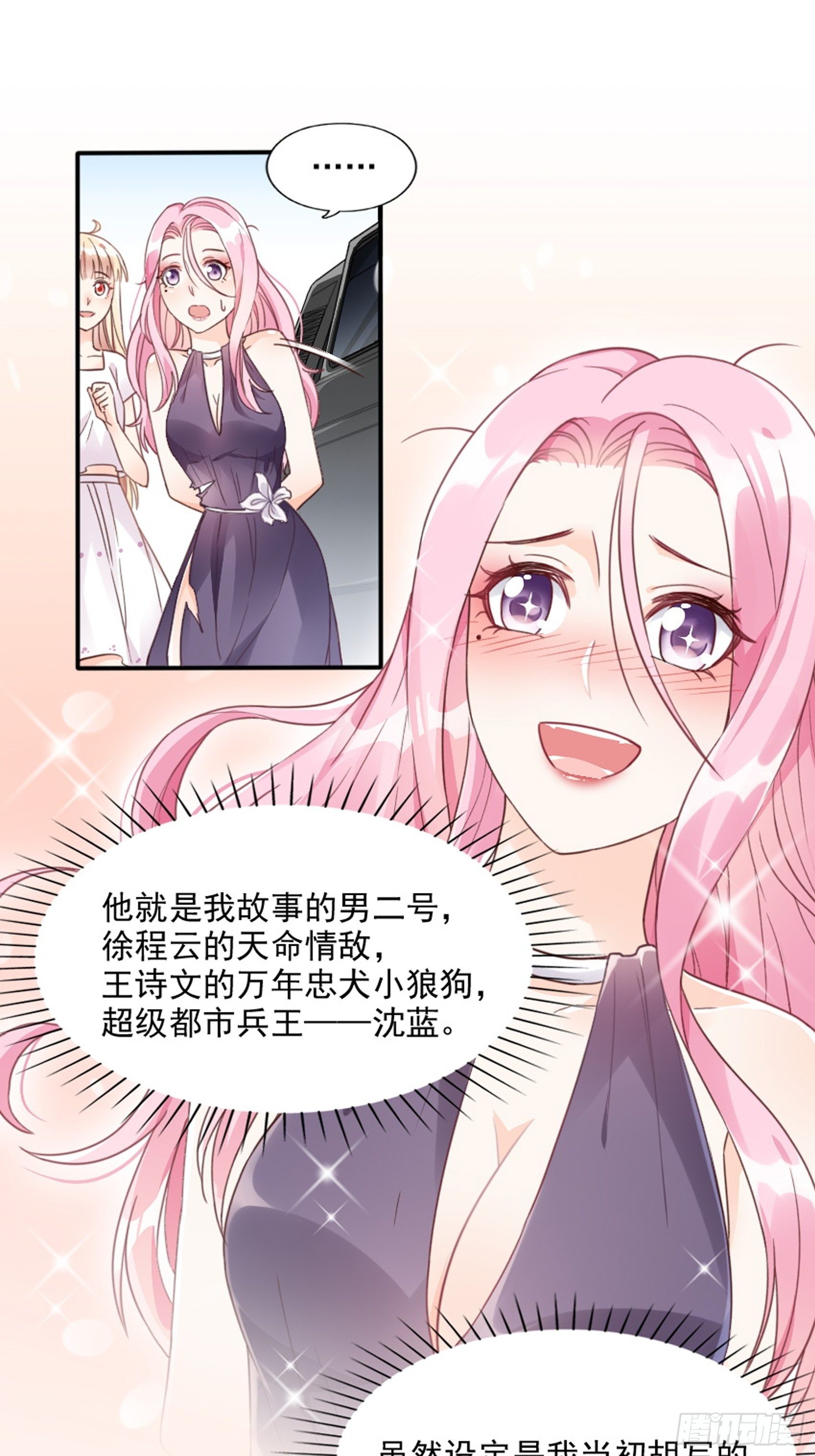 《渣女求生日记》4天降勐男 第37页