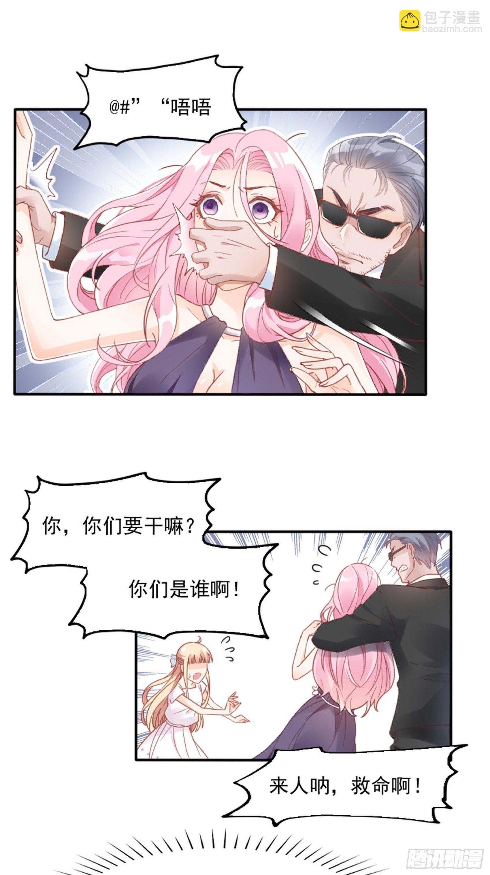 《渣女求生日记》4天降勐男 第5页