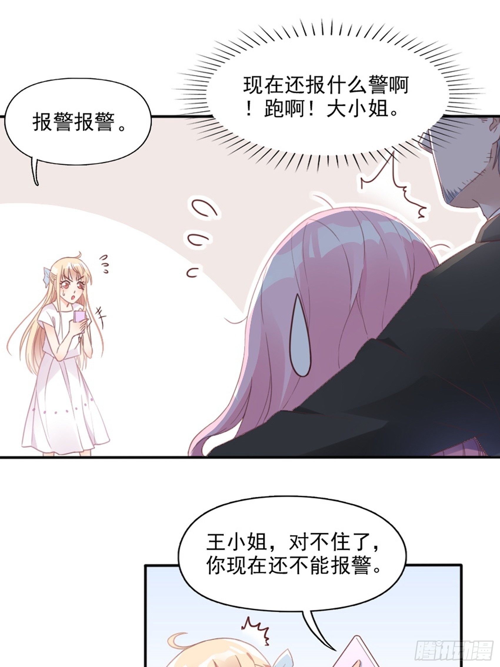 《渣女求生日记》4天降勐男 第8页