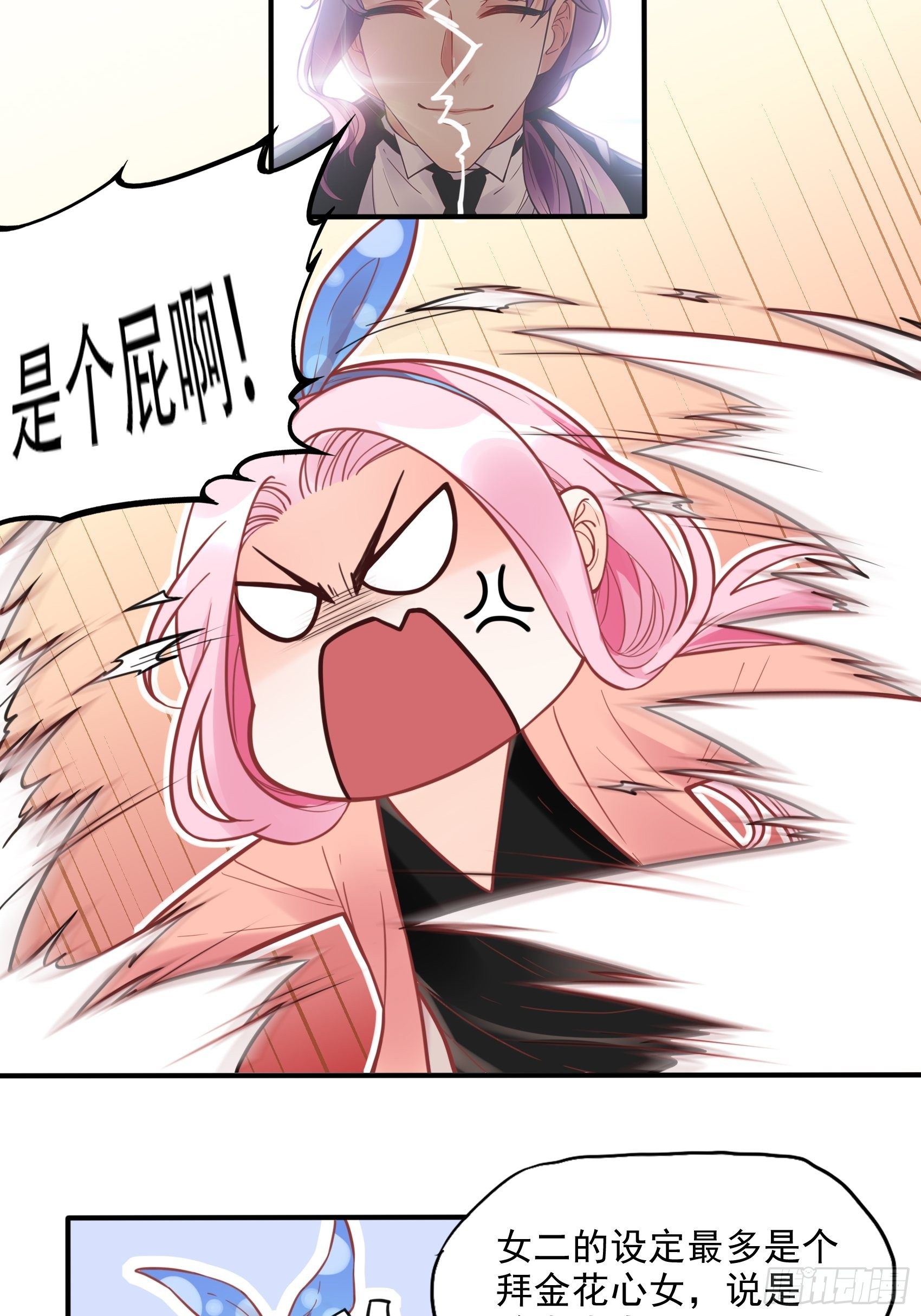 《渣女求生日记》11孙子！ 第10页