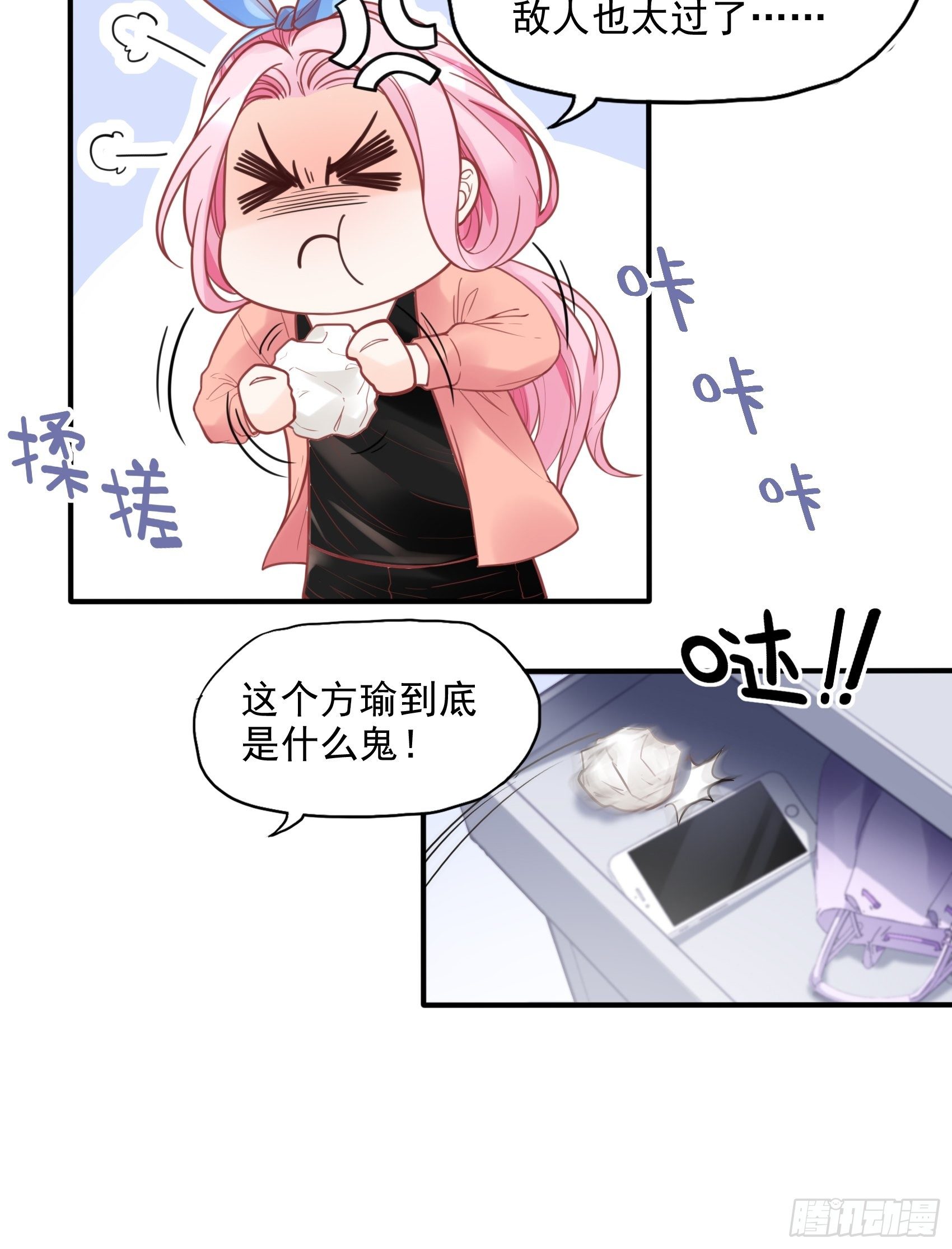 《渣女求生日记》11孙子！ 第11页
