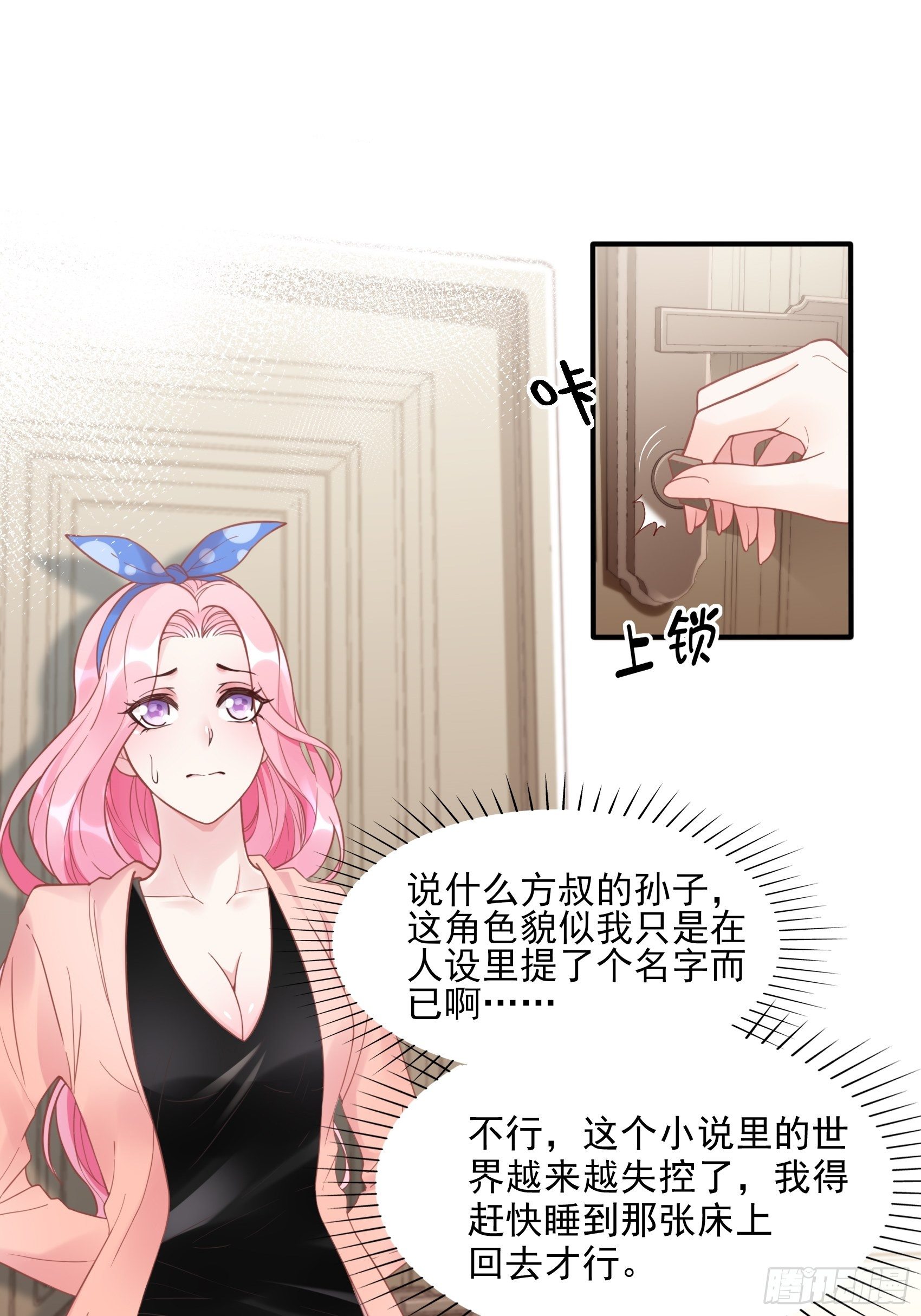《渣女求生日记》11孙子！ 第12页