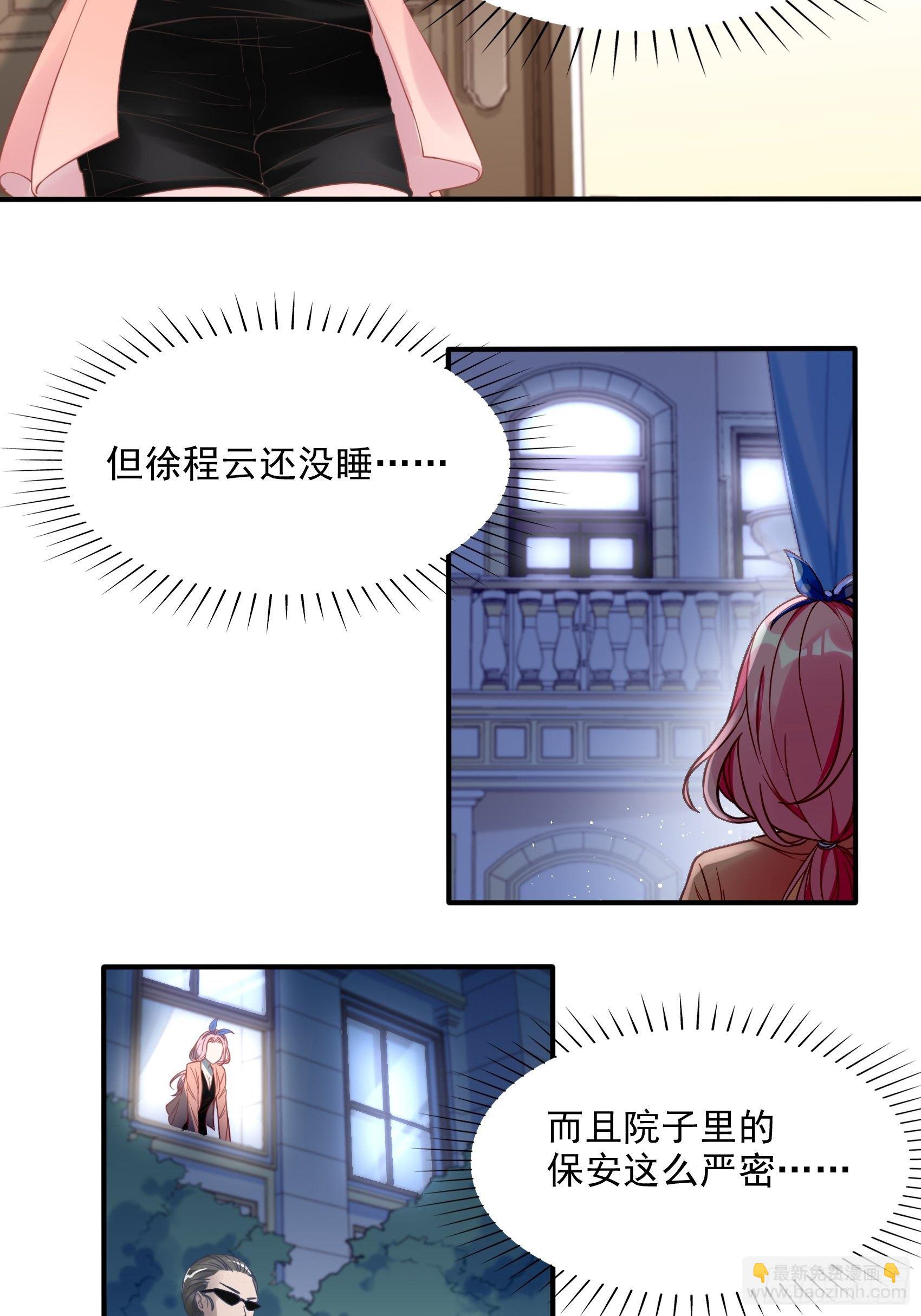 《渣女求生日记》11孙子！ 第13页