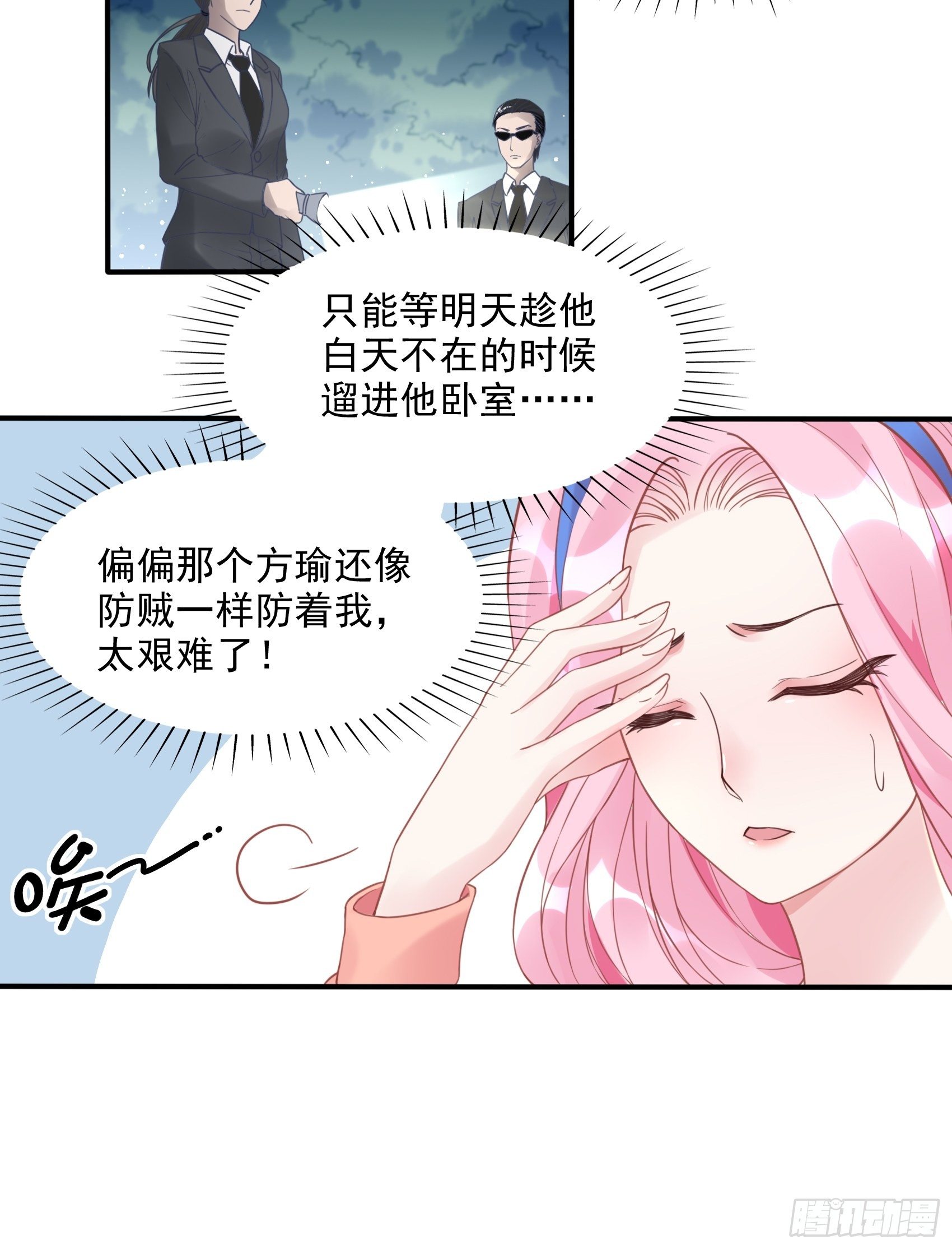 《渣女求生日记》11孙子！ 第14页