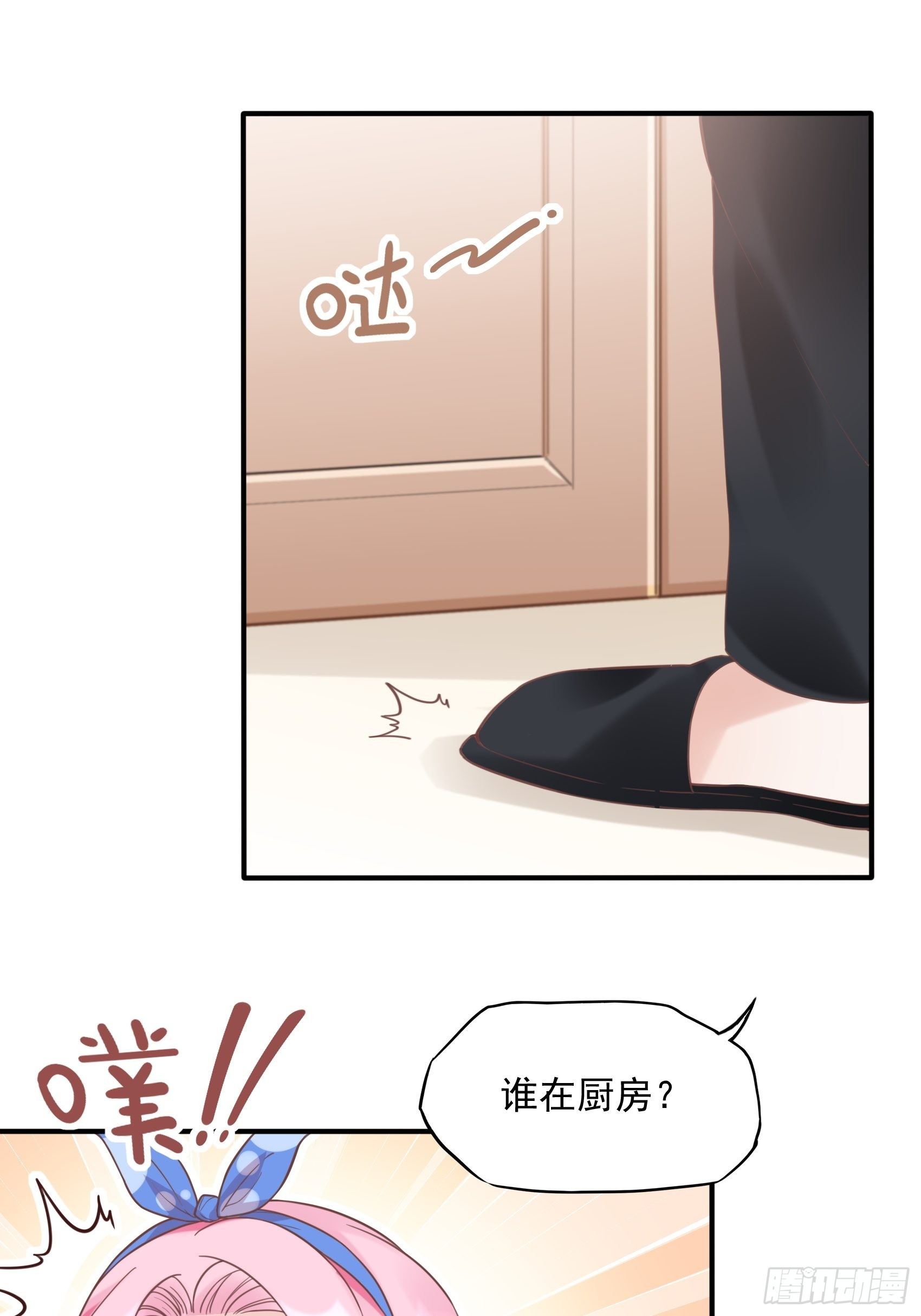 《渣女求生日记》11孙子！ 第26页