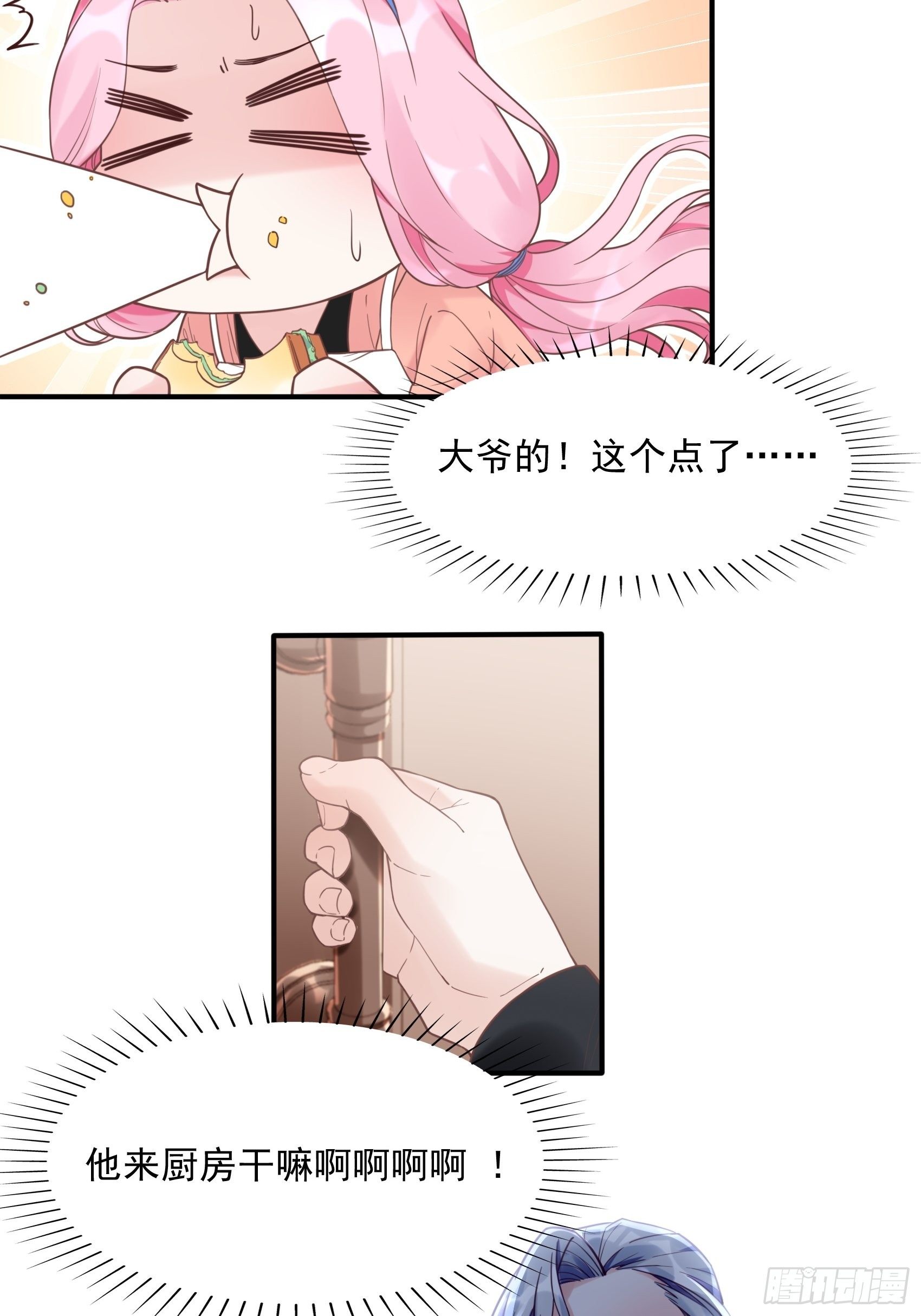 《渣女求生日记》11孙子！ 第27页
