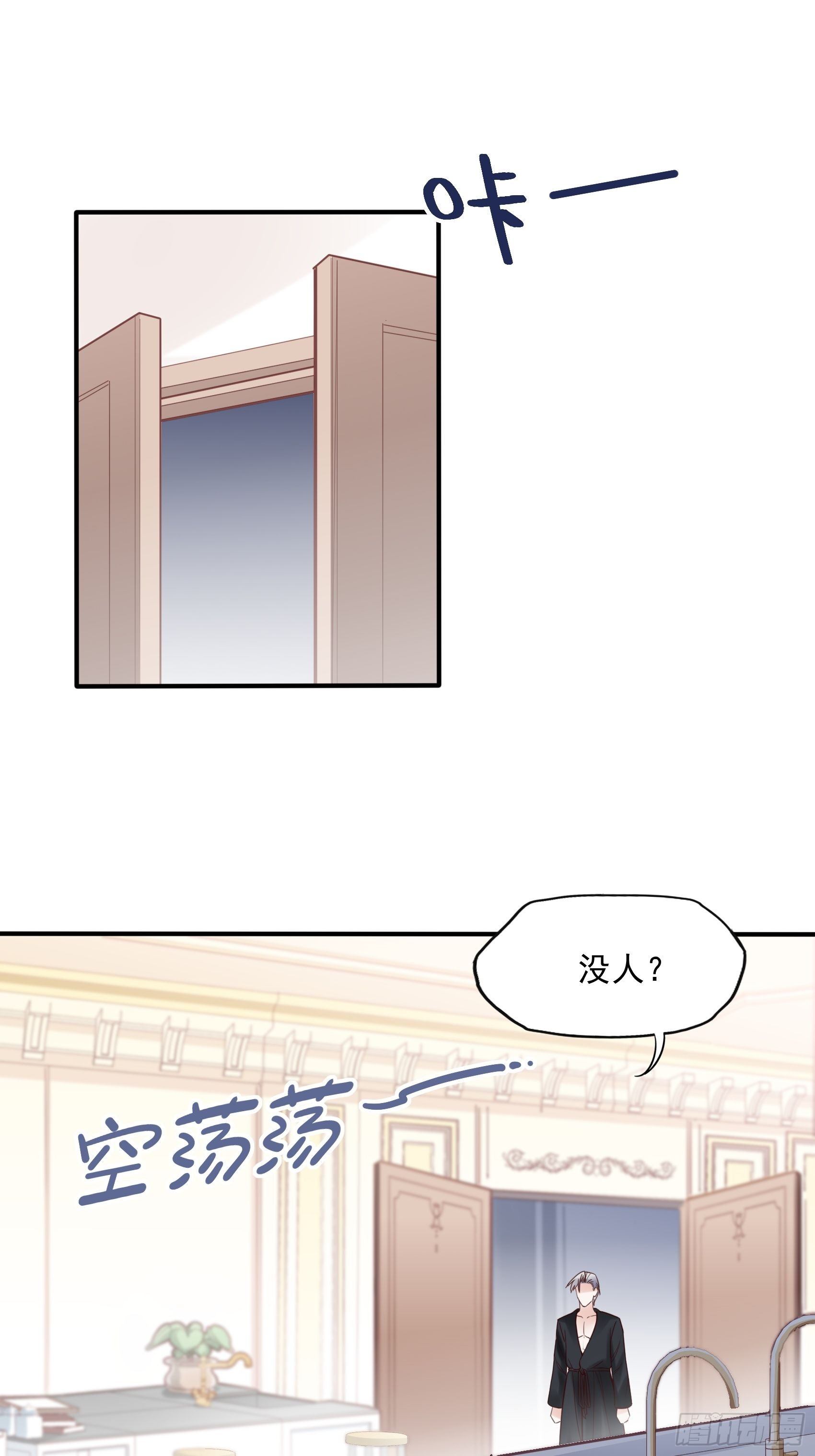 《渣女求生日记》11孙子！ 第29页