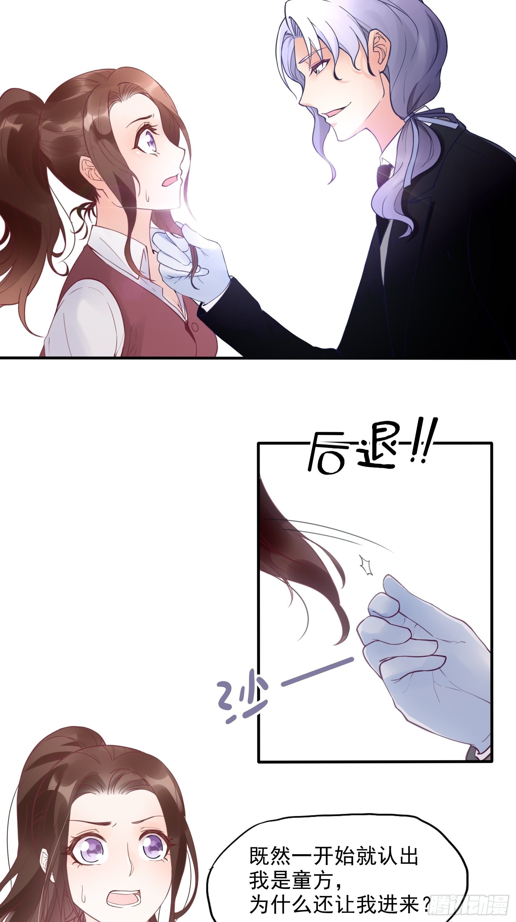 《渣女求生日记》11孙子！ 第3页