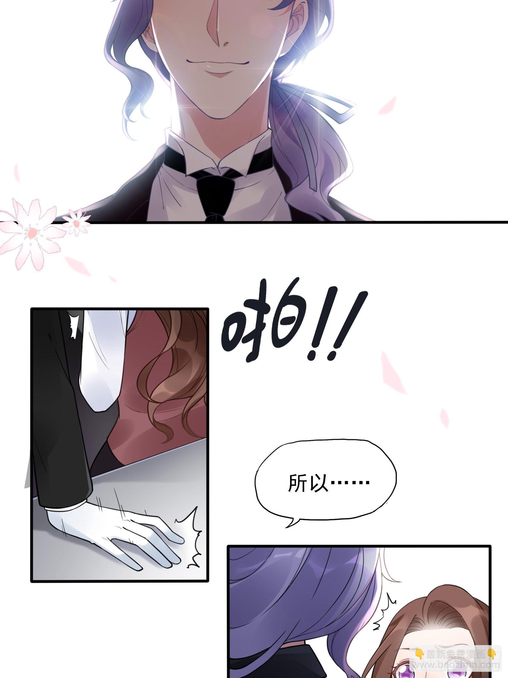 《渣女求生日记》11孙子！ 第6页