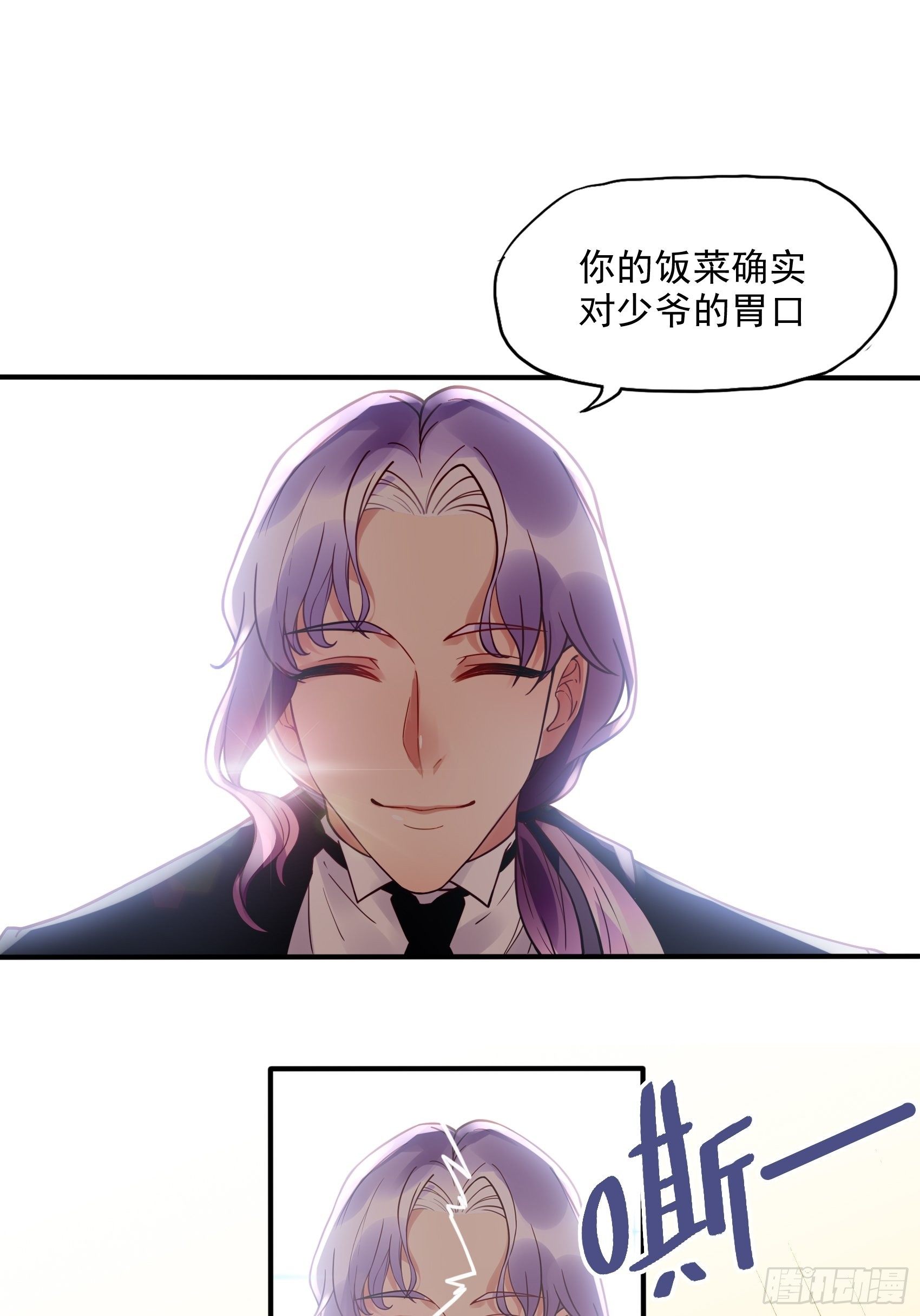 《渣女求生日记》11孙子！ 第9页