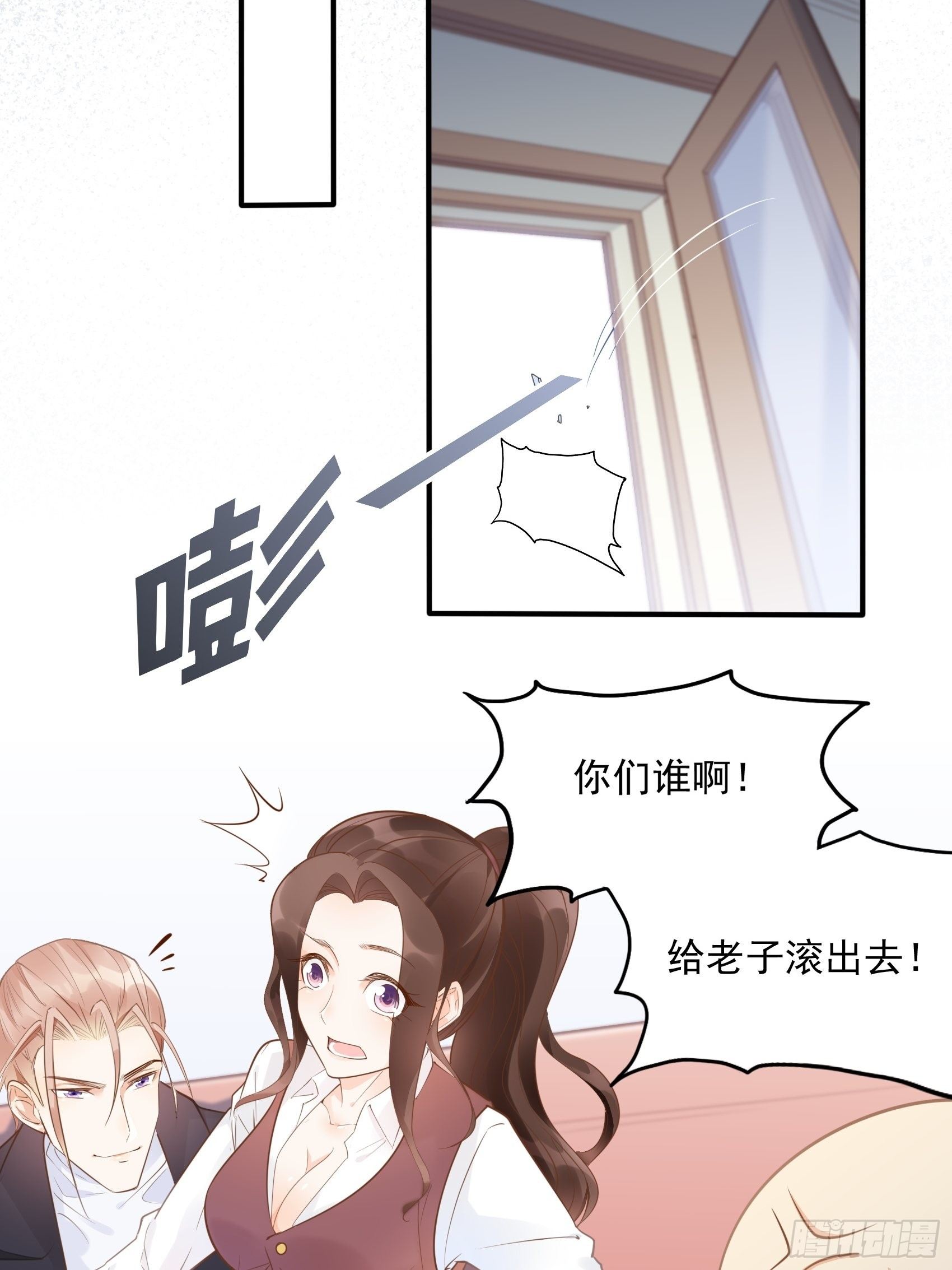 《渣女求生日记》8砰砰砰，这是什么声音？ 第12页