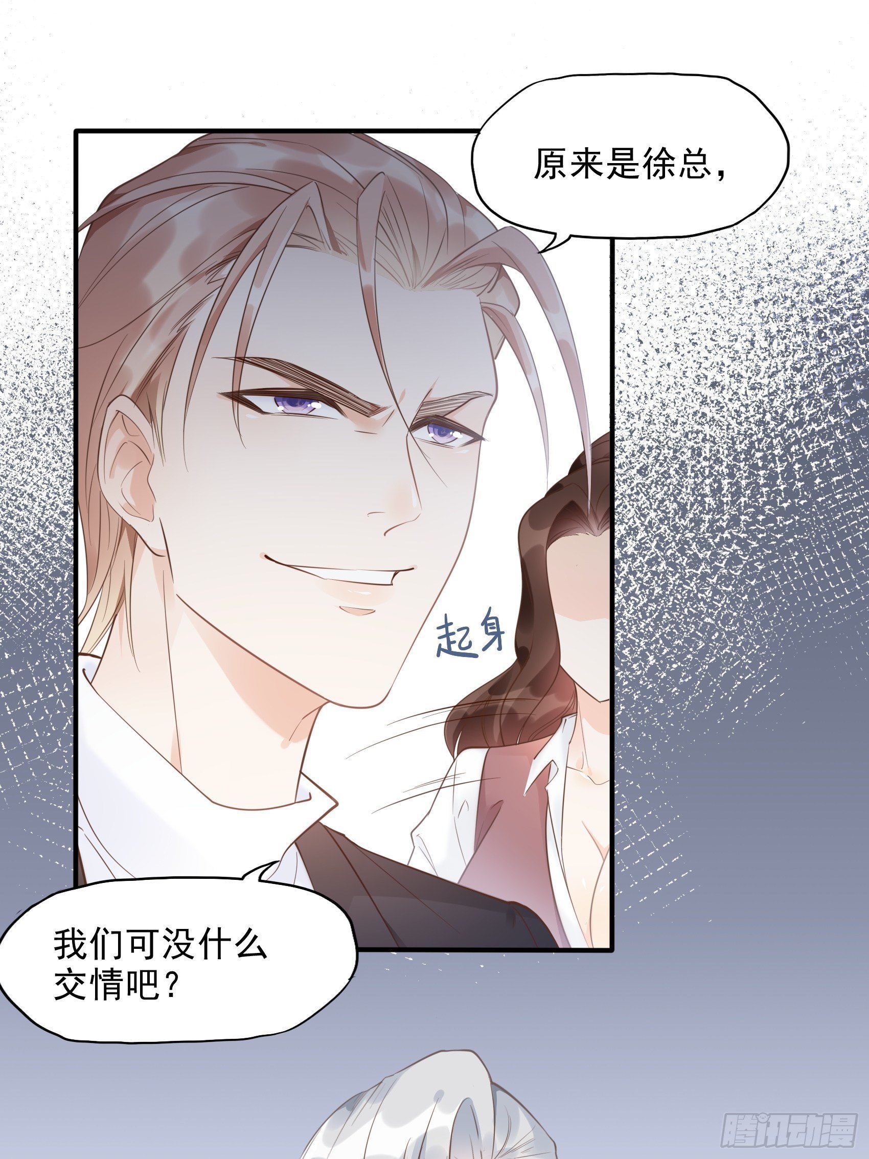 《渣女求生日记》8砰砰砰，这是什么声音？ 第14页