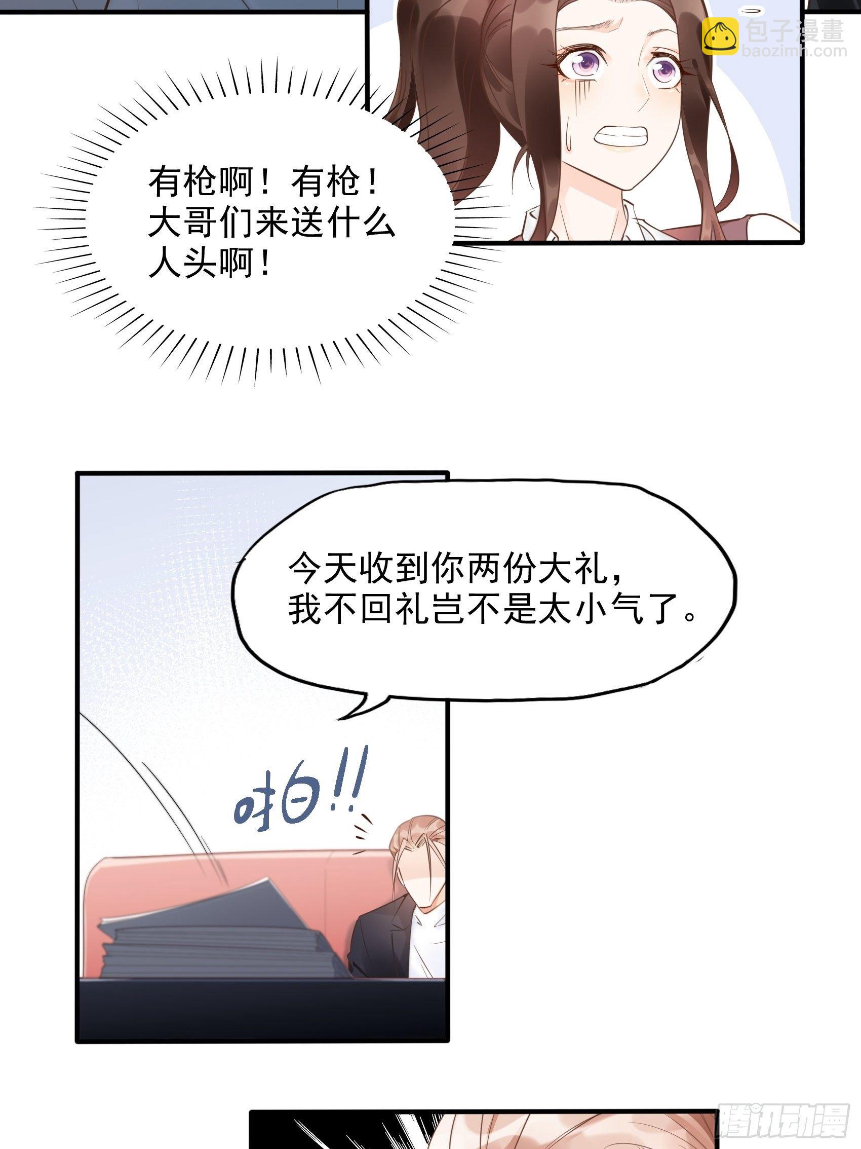 《渣女求生日记》8砰砰砰，这是什么声音？ 第16页