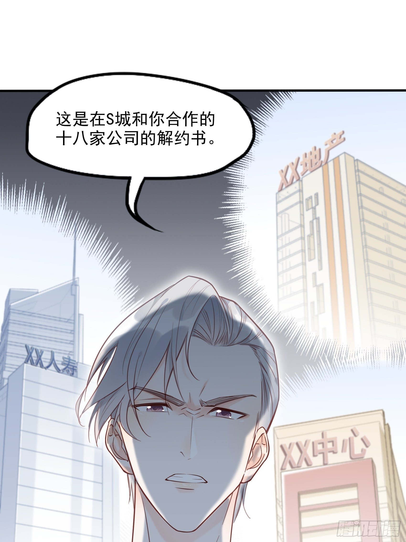 《渣女求生日记》8砰砰砰，这是什么声音？ 第20页