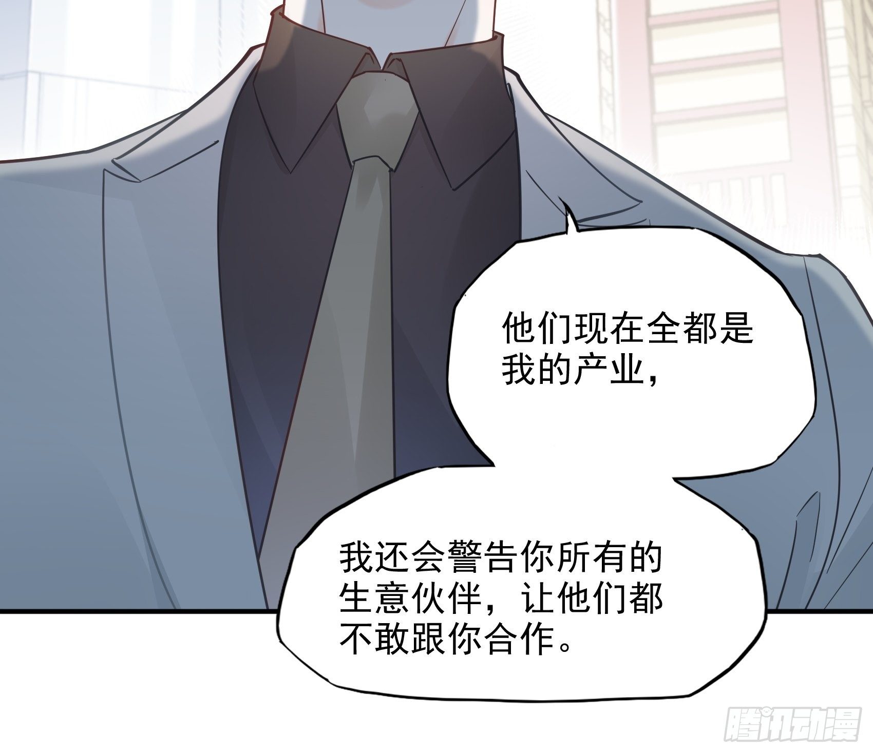 《渣女求生日记》8砰砰砰，这是什么声音？ 第21页