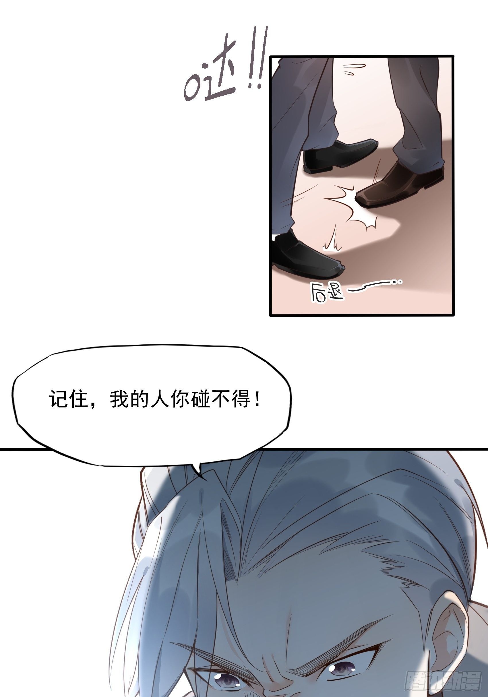 《渣女求生日记》8砰砰砰，这是什么声音？ 第22页