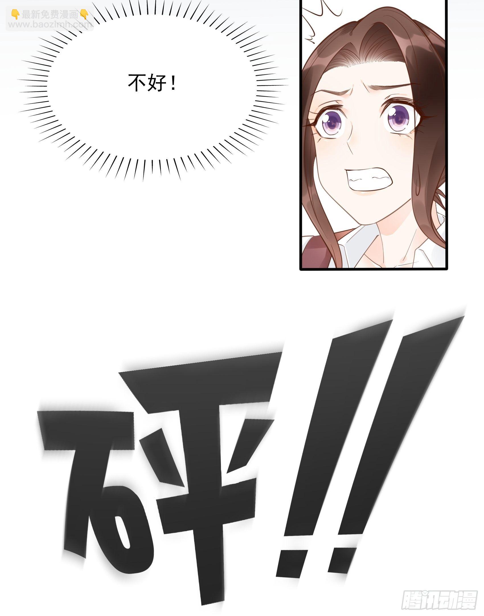 《渣女求生日记》8砰砰砰，这是什么声音？ 第25页