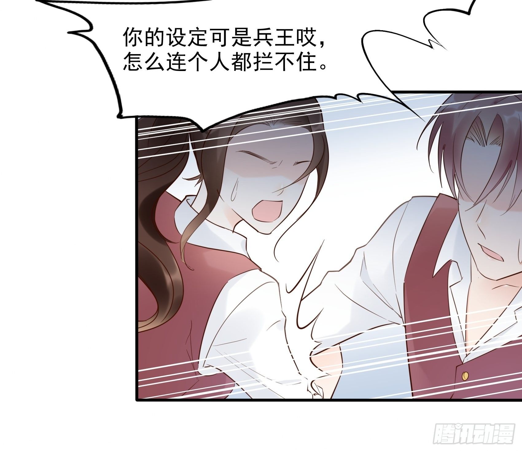 《渣女求生日记》8砰砰砰，这是什么声音？ 第33页