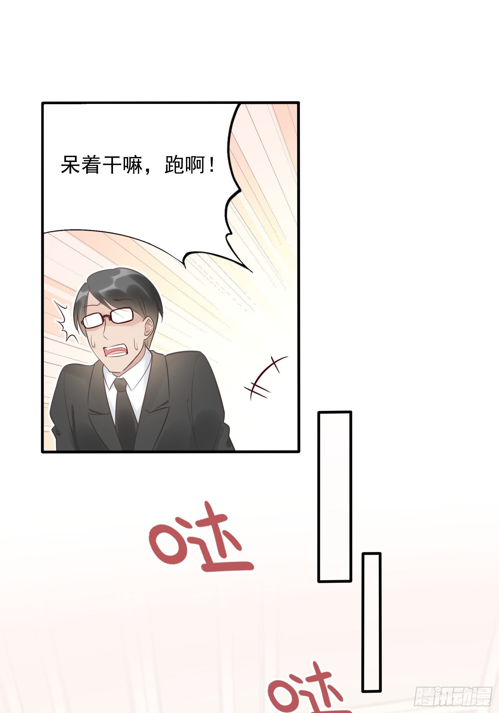 《渣女求生日记》8砰砰砰，这是什么声音？ 第34页