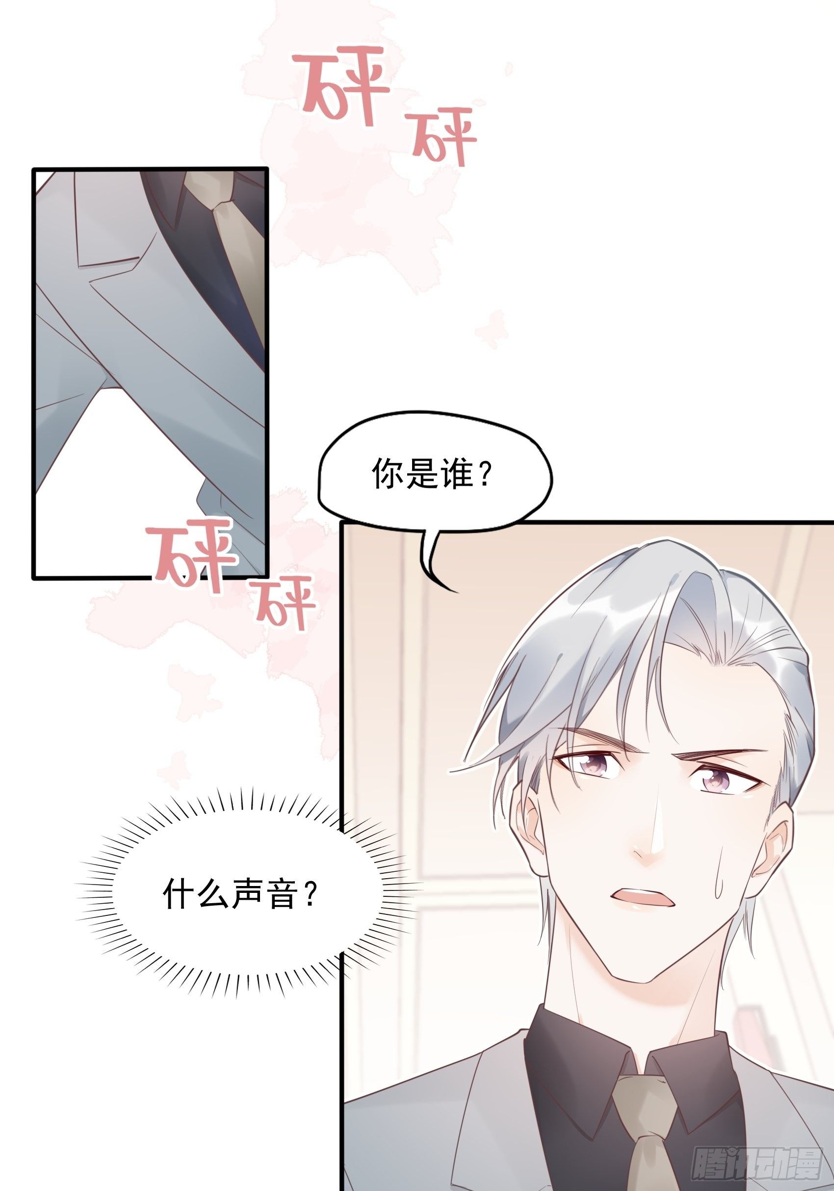《渣女求生日记》8砰砰砰，这是什么声音？ 第36页