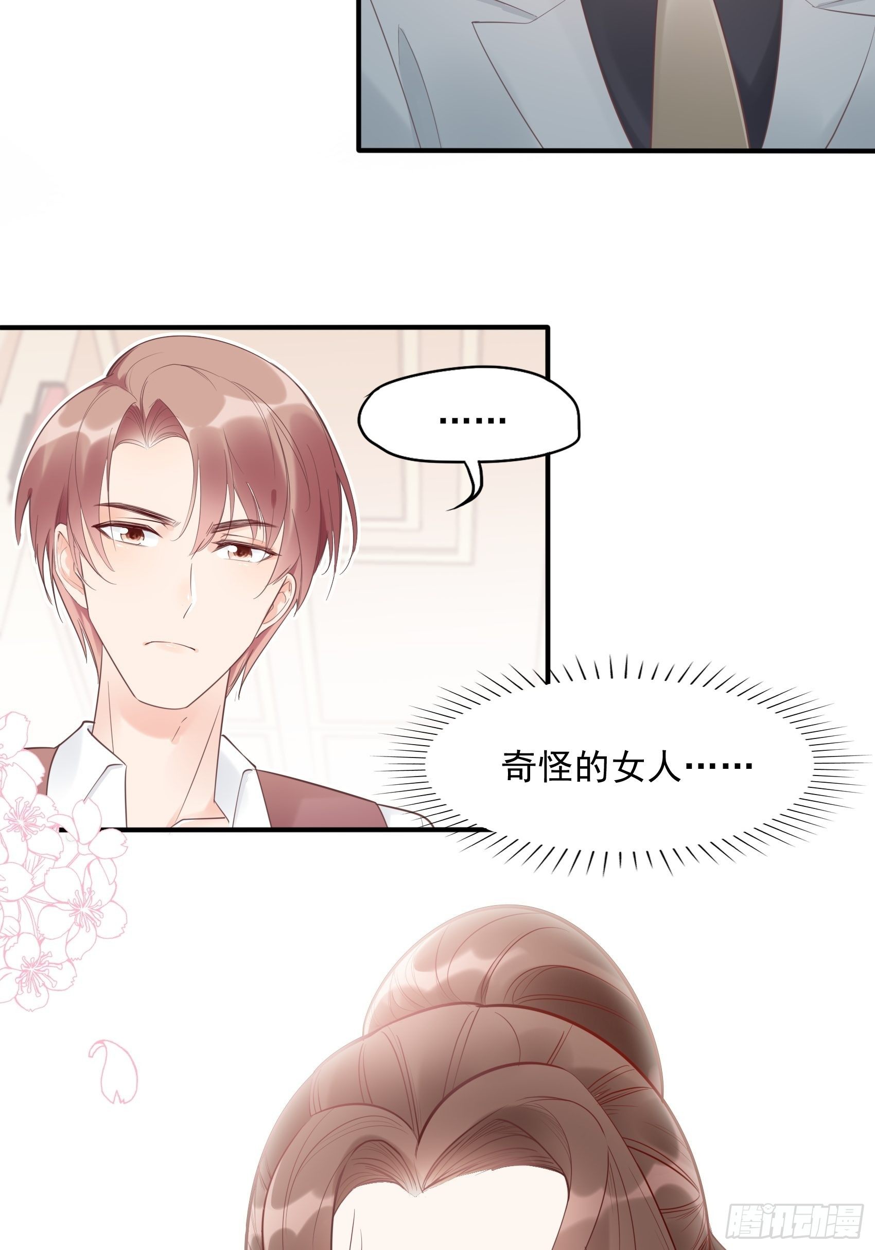 《渣女求生日记》8砰砰砰，这是什么声音？ 第37页
