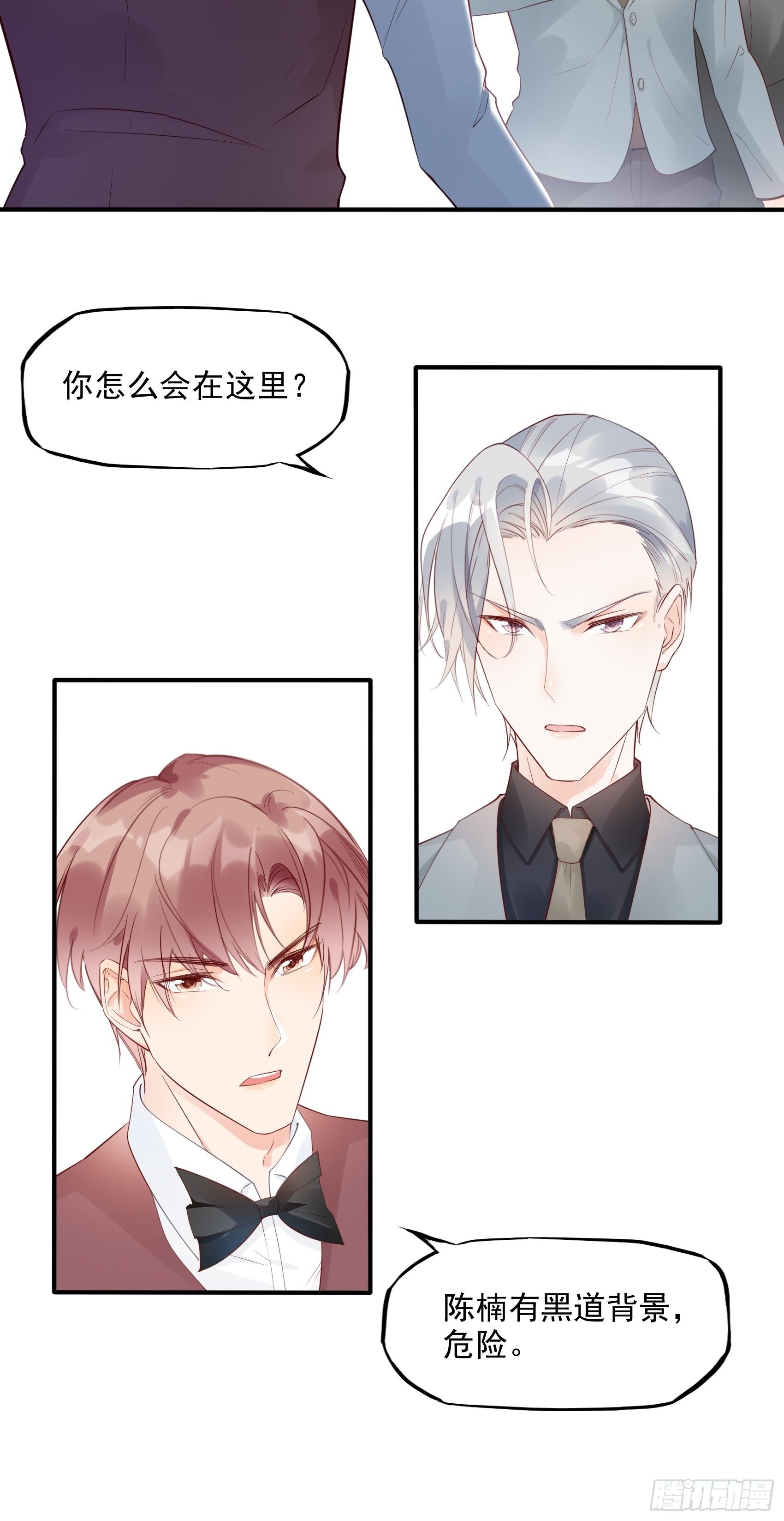 《渣女求生日记》8砰砰砰，这是什么声音？ 第5页