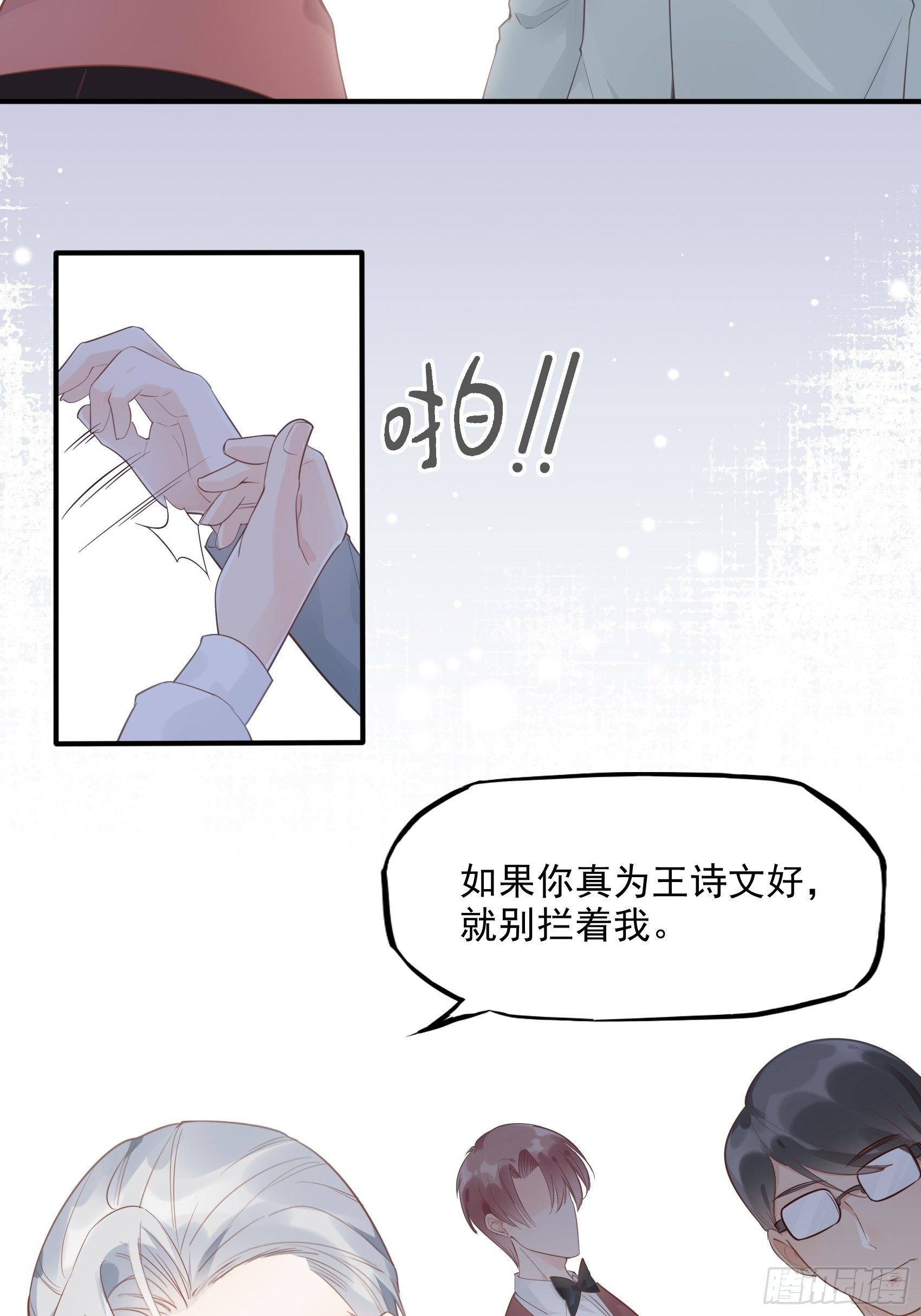 《渣女求生日记》8砰砰砰，这是什么声音？ 第7页