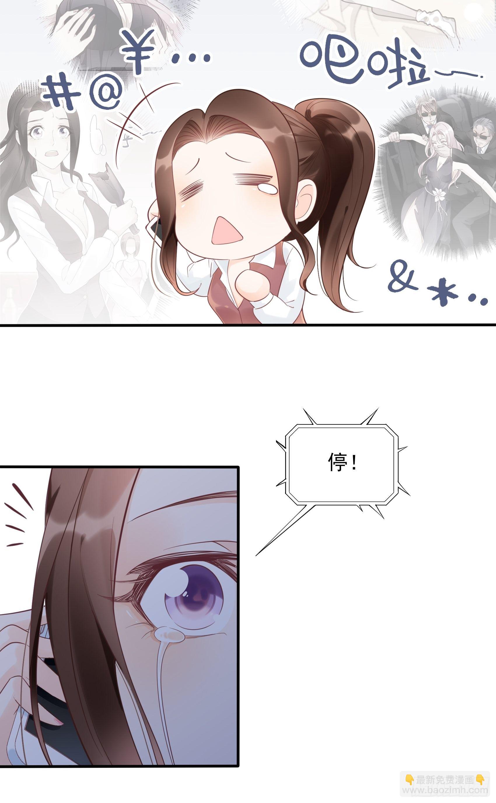 《渣女求生日记》9编辑大大救我 第10页