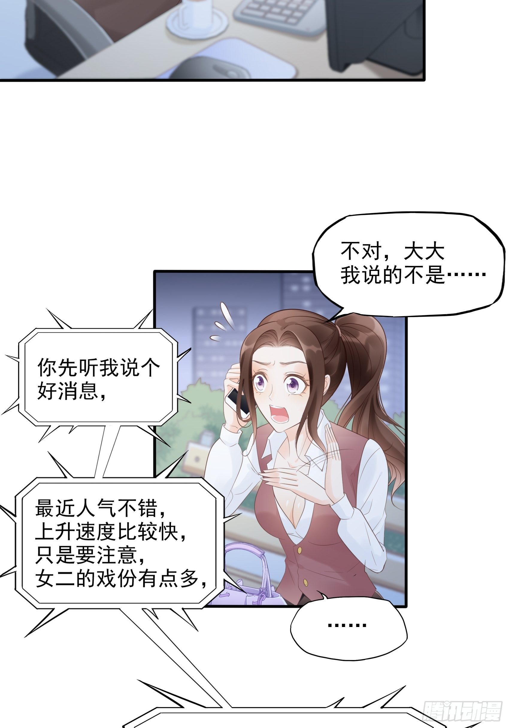 《渣女求生日记》9编辑大大救我 第12页