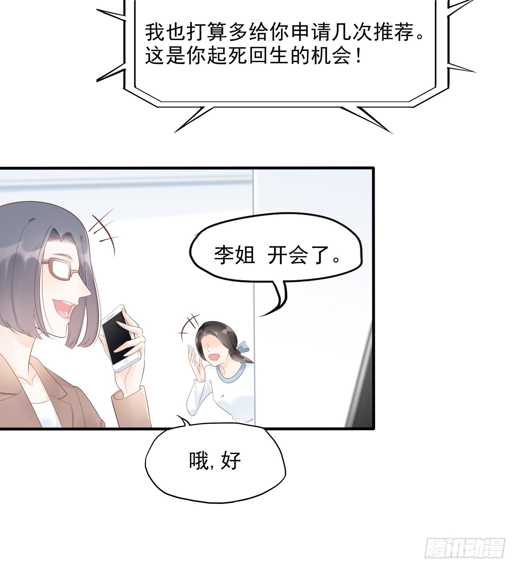 《渣女求生日记》9编辑大大救我 第13页