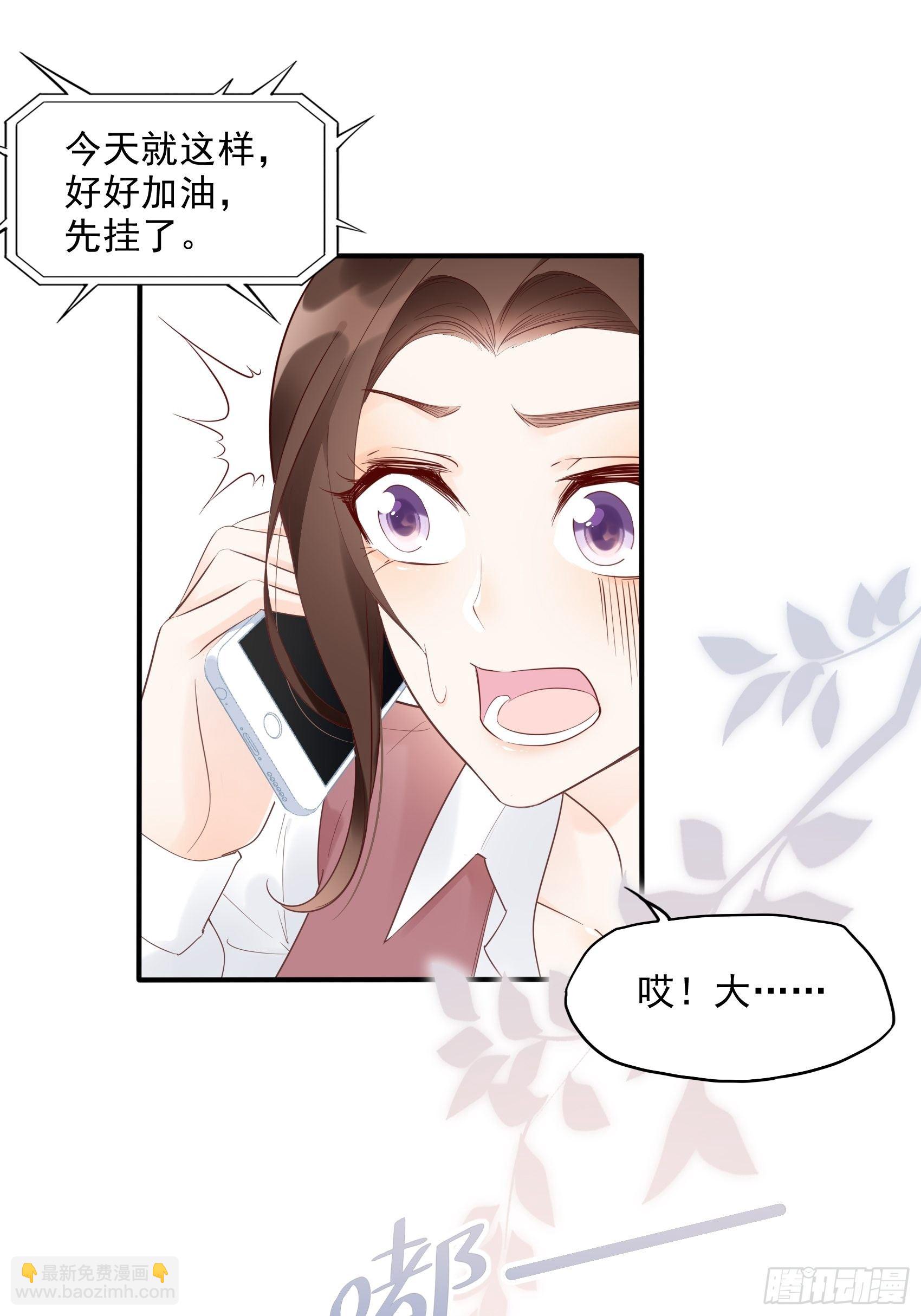 《渣女求生日记》9编辑大大救我 第14页